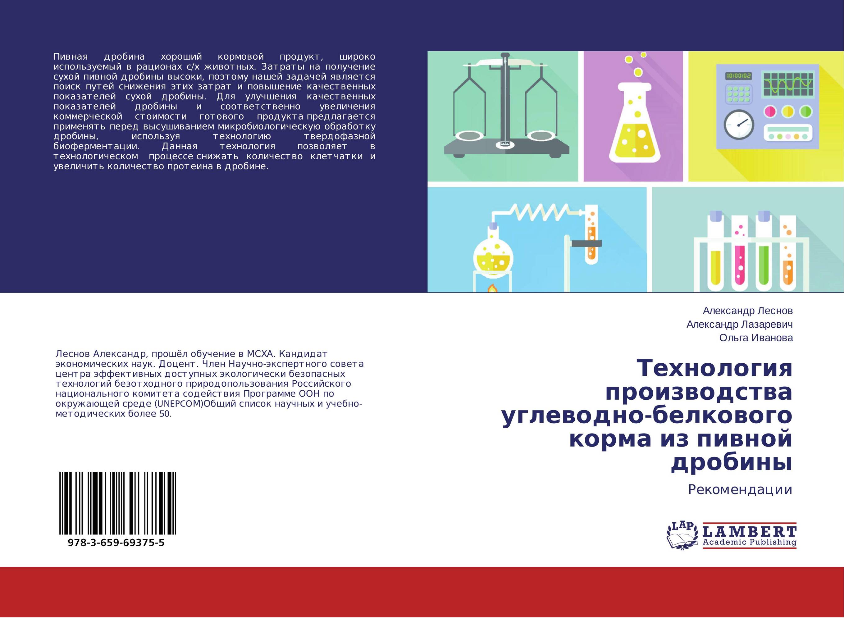 Технология производства углеводно-белкового корма из пивной дробины. Рекомендации.