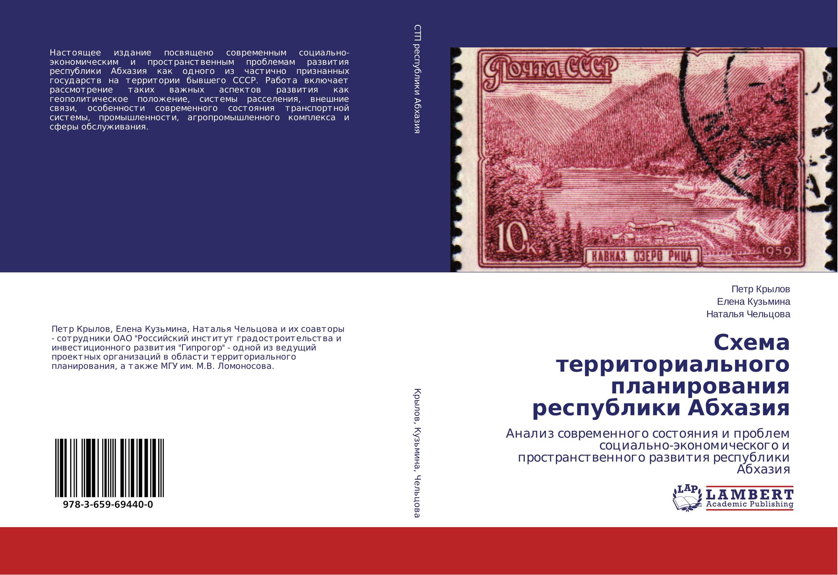 Схема территориального планирования республики Абхазия. Анализ современного состояния и проблем социально-экономического и пространственного развития республики Абхазия.