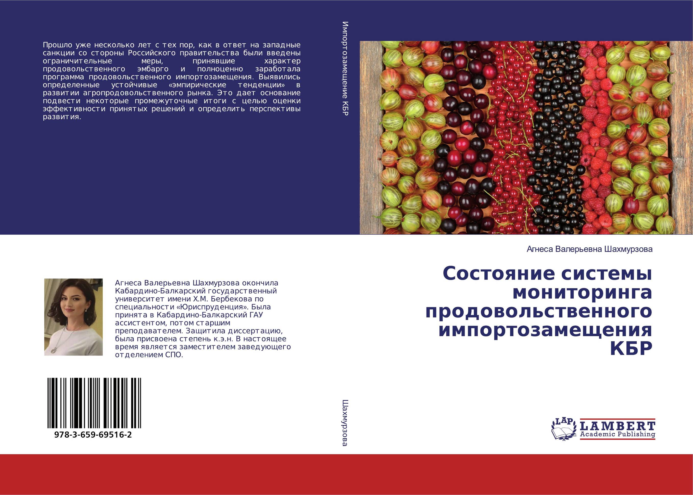 Состояние системы мониторинга продовольственного импортозамещения КБР..