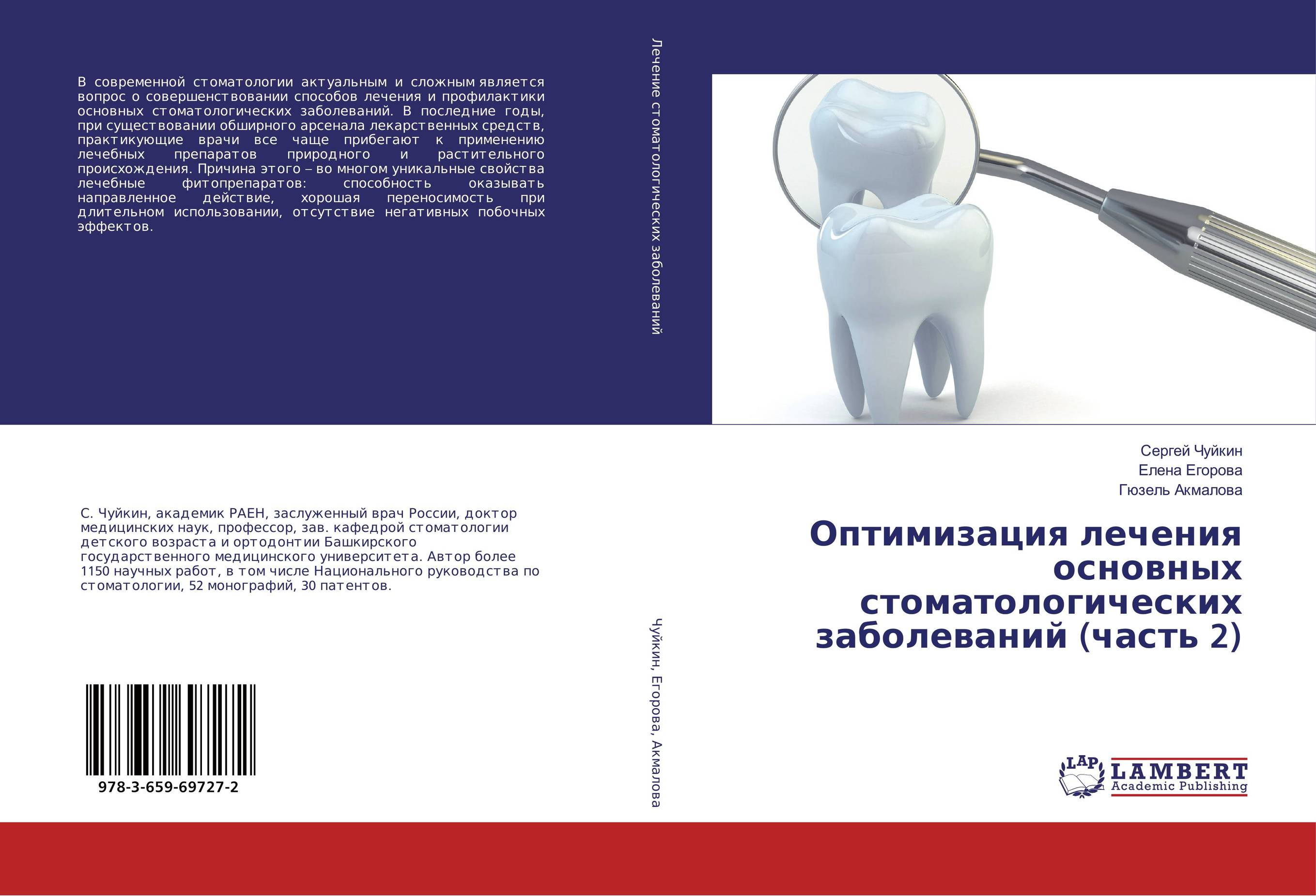 
        Оптимизация лечения основных стоматологических заболеваний (часть 2)..
      