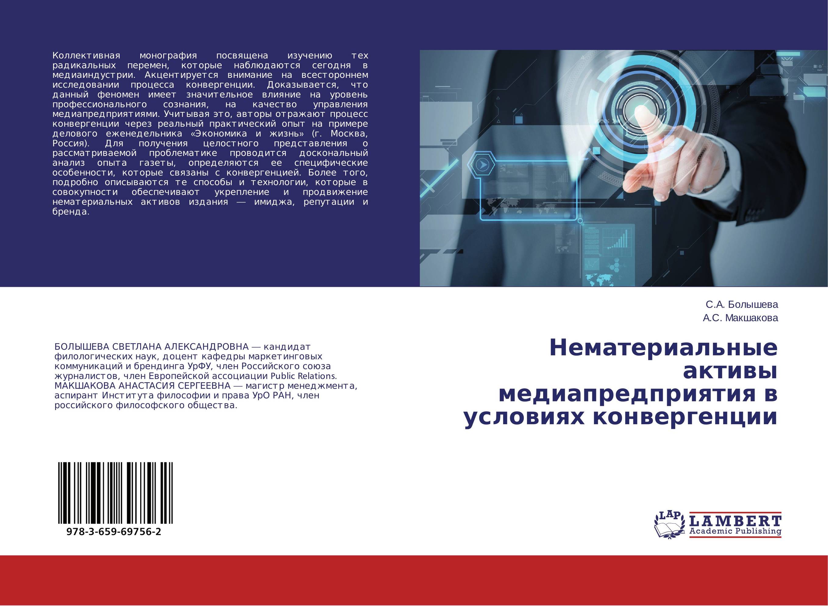 Нематериальные активы медиапредприятия в условиях конвергенции..