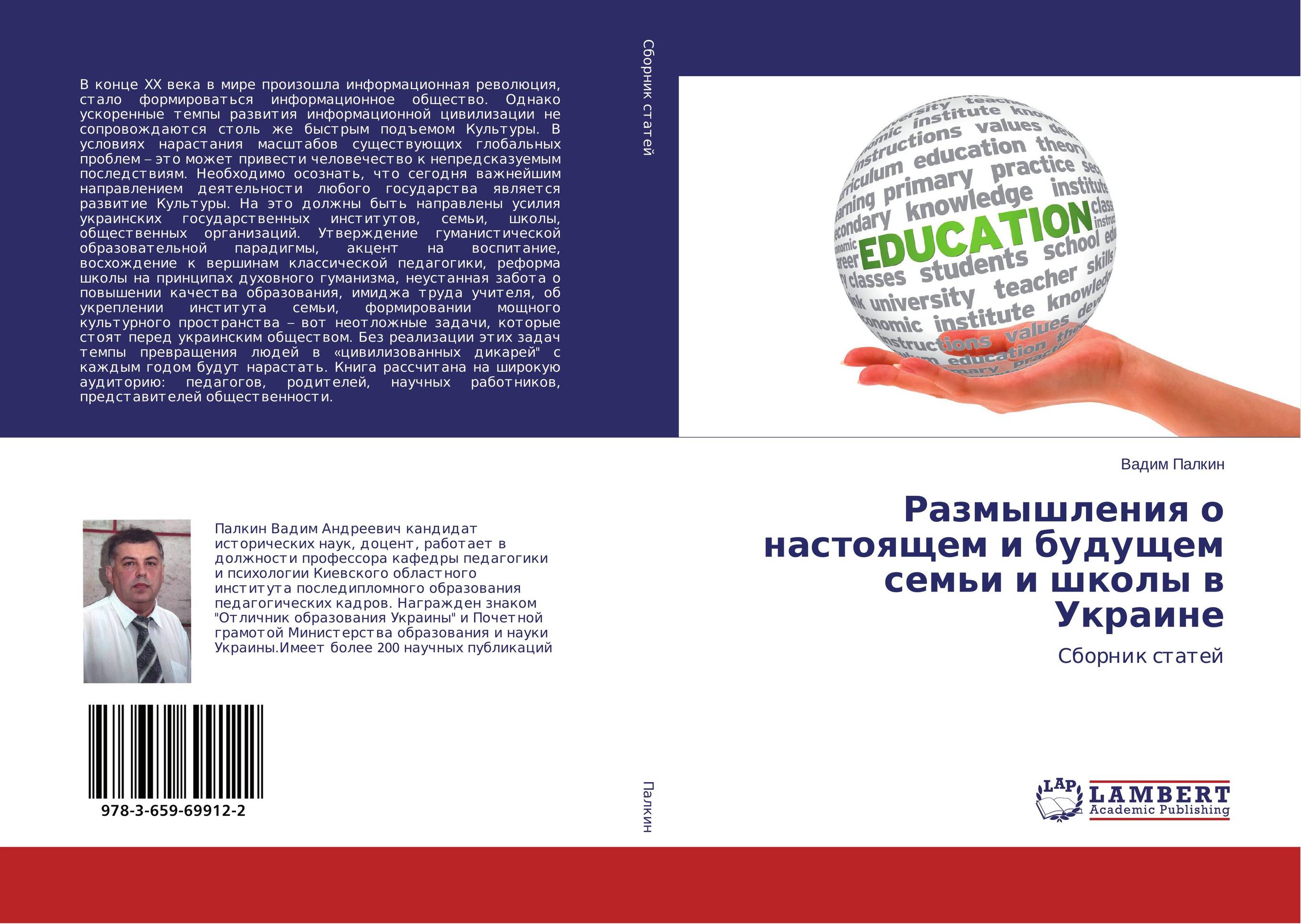 
        Размышления о настоящем и будущем семьи и школы в Украине. Сборник статей.
      