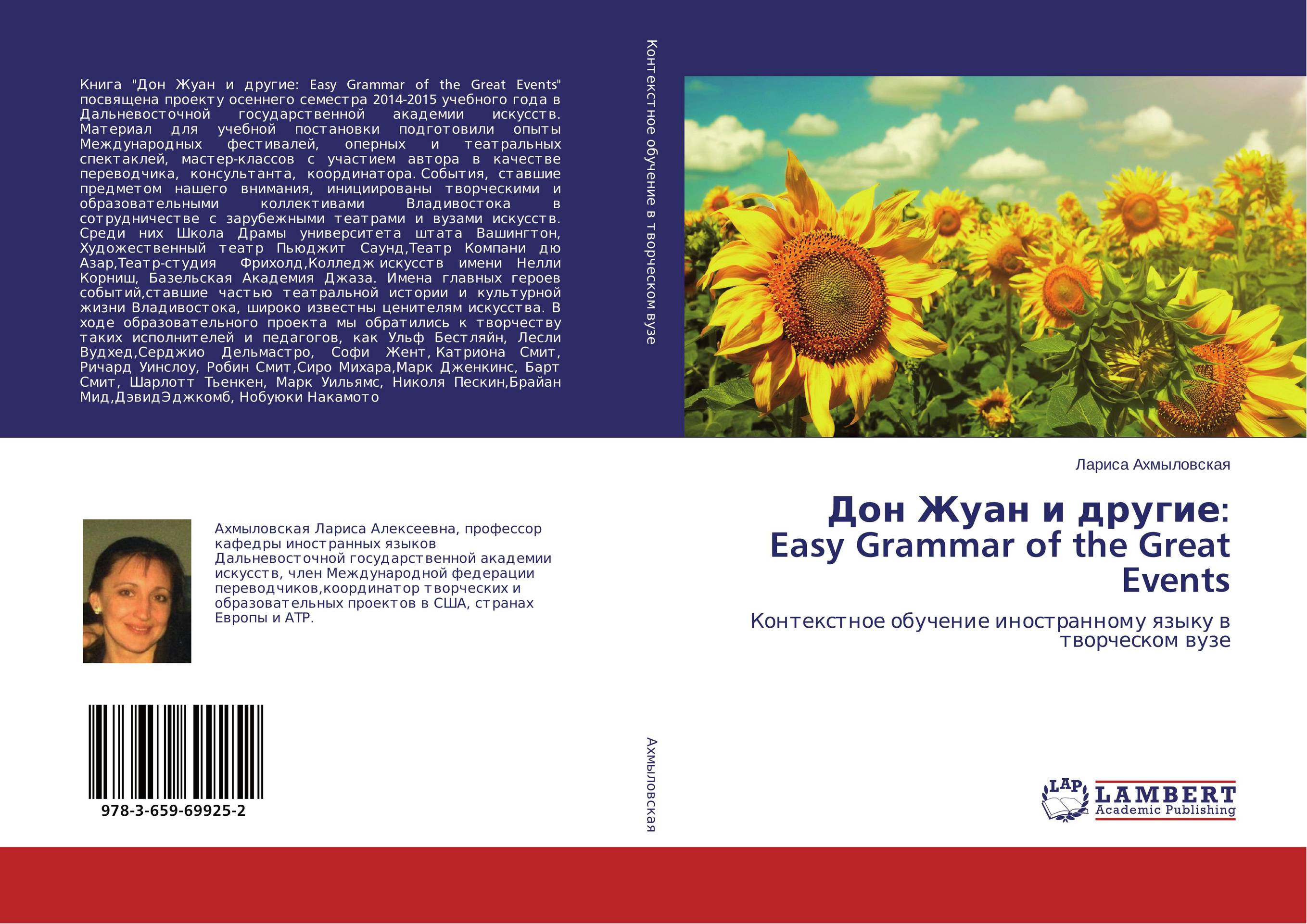 
        Дон Жуан и другие: Easy Grammar of the Great Events. Контекстное обучение иностранному языку в творческом вузе.
      