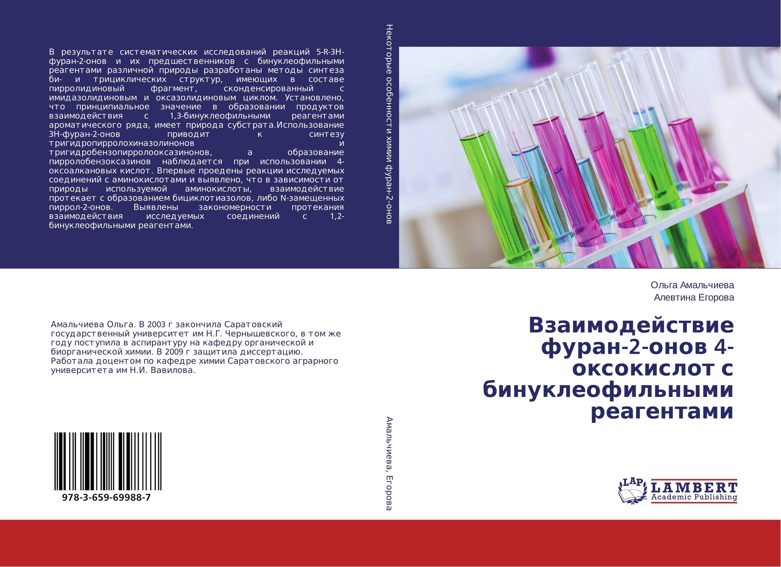 Взаимодействие фуран-2-онов 4-оксокислот с бинуклеофильными реагентами..