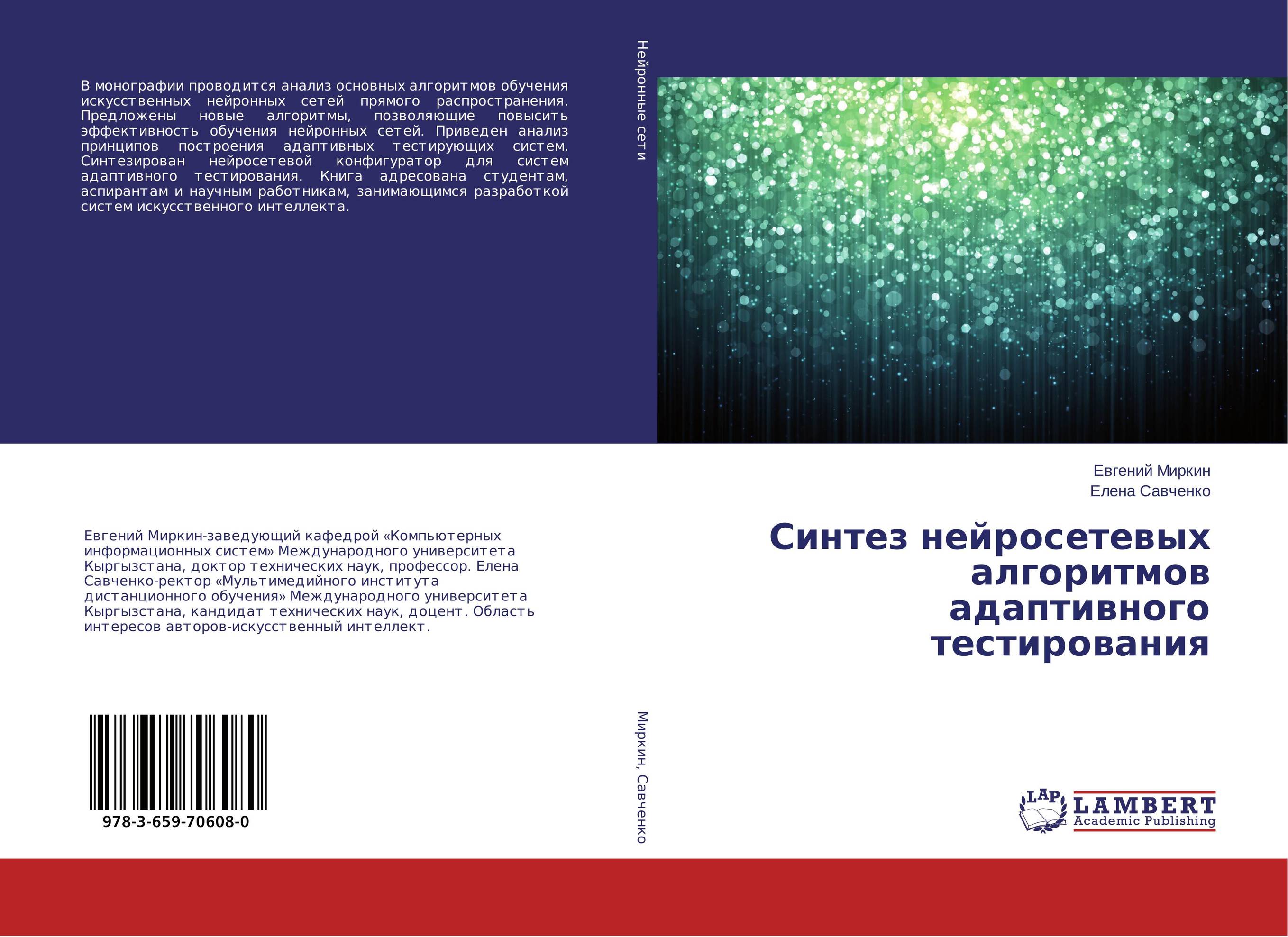Синтез нейросетевых алгоритмов адаптивного тестирования..