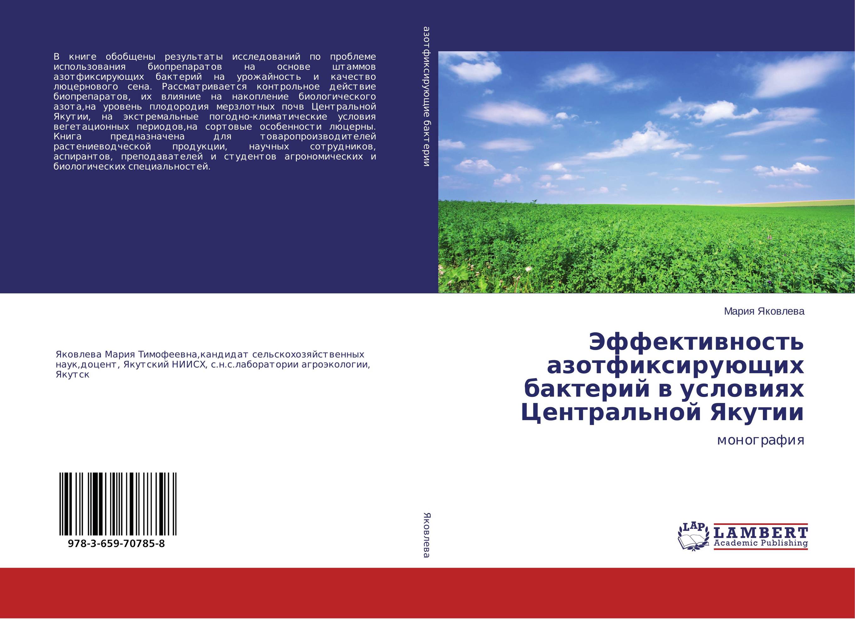 Сборник статей монографий. Эффективность азотфиксирующих бактерий. Лабораторные работы по агроэкологии. Агроэкология учебник.