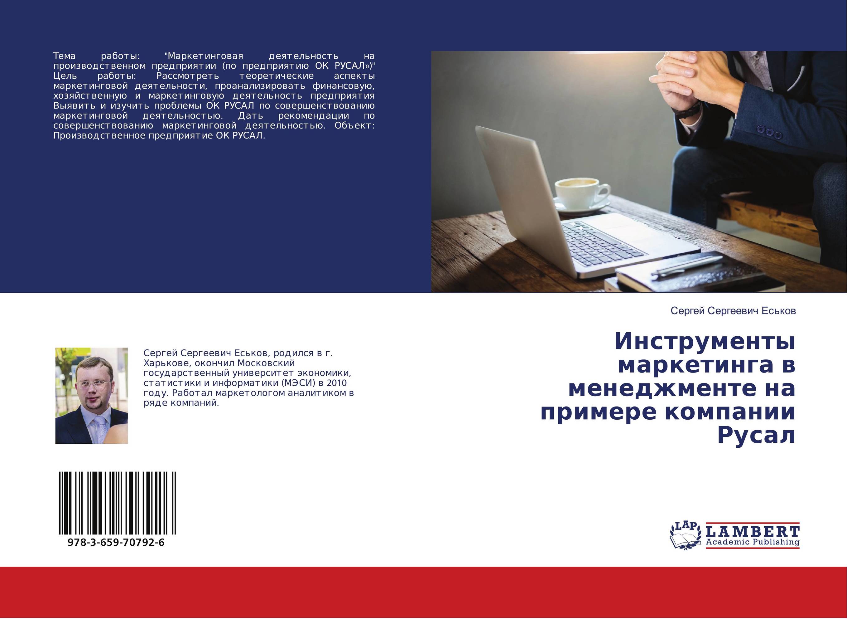 Инструменты маркетинга в менеджменте на примере компании Русал..