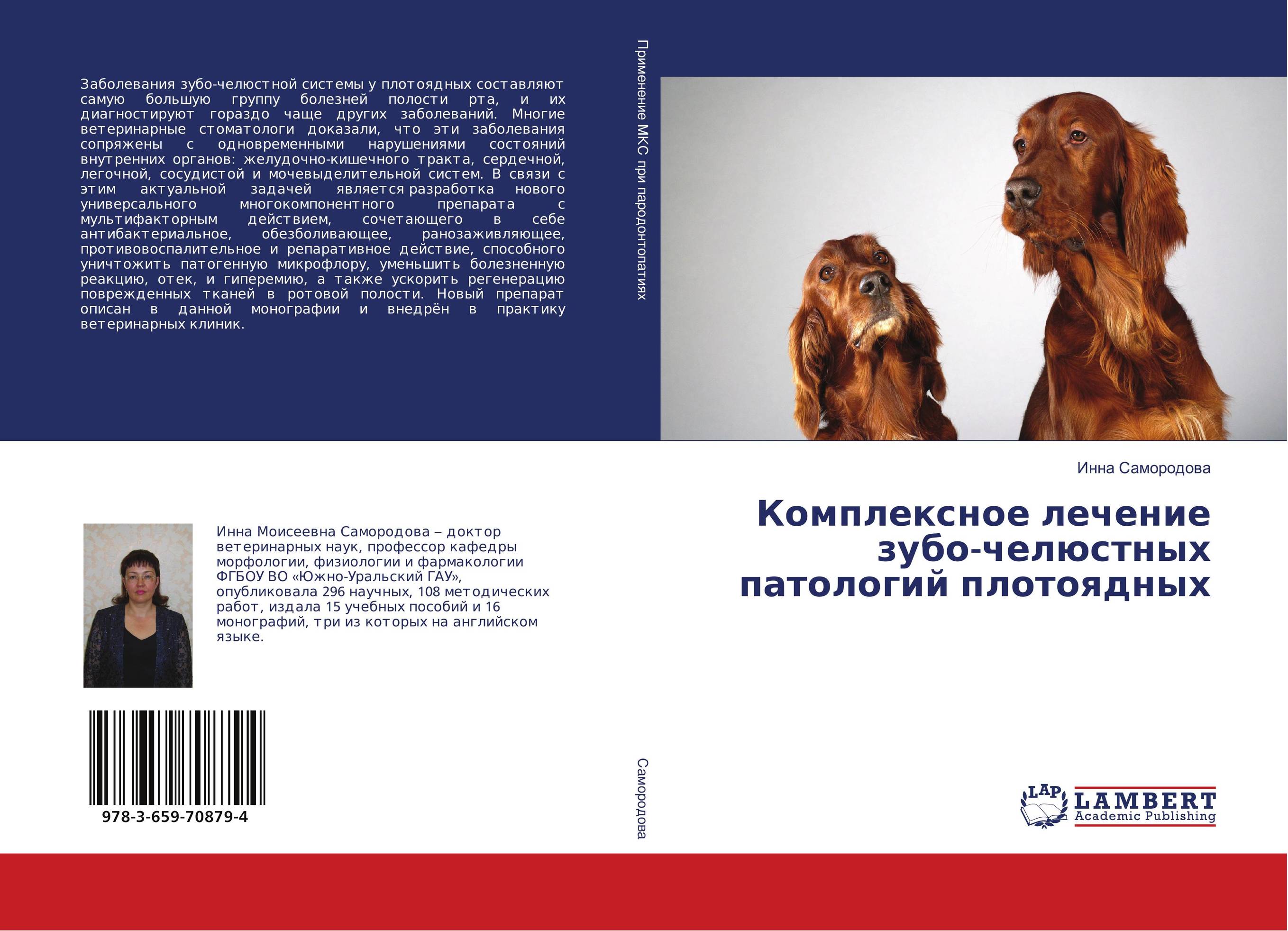 Комплексное лечение зубо-челюстных патологий плотоядных..