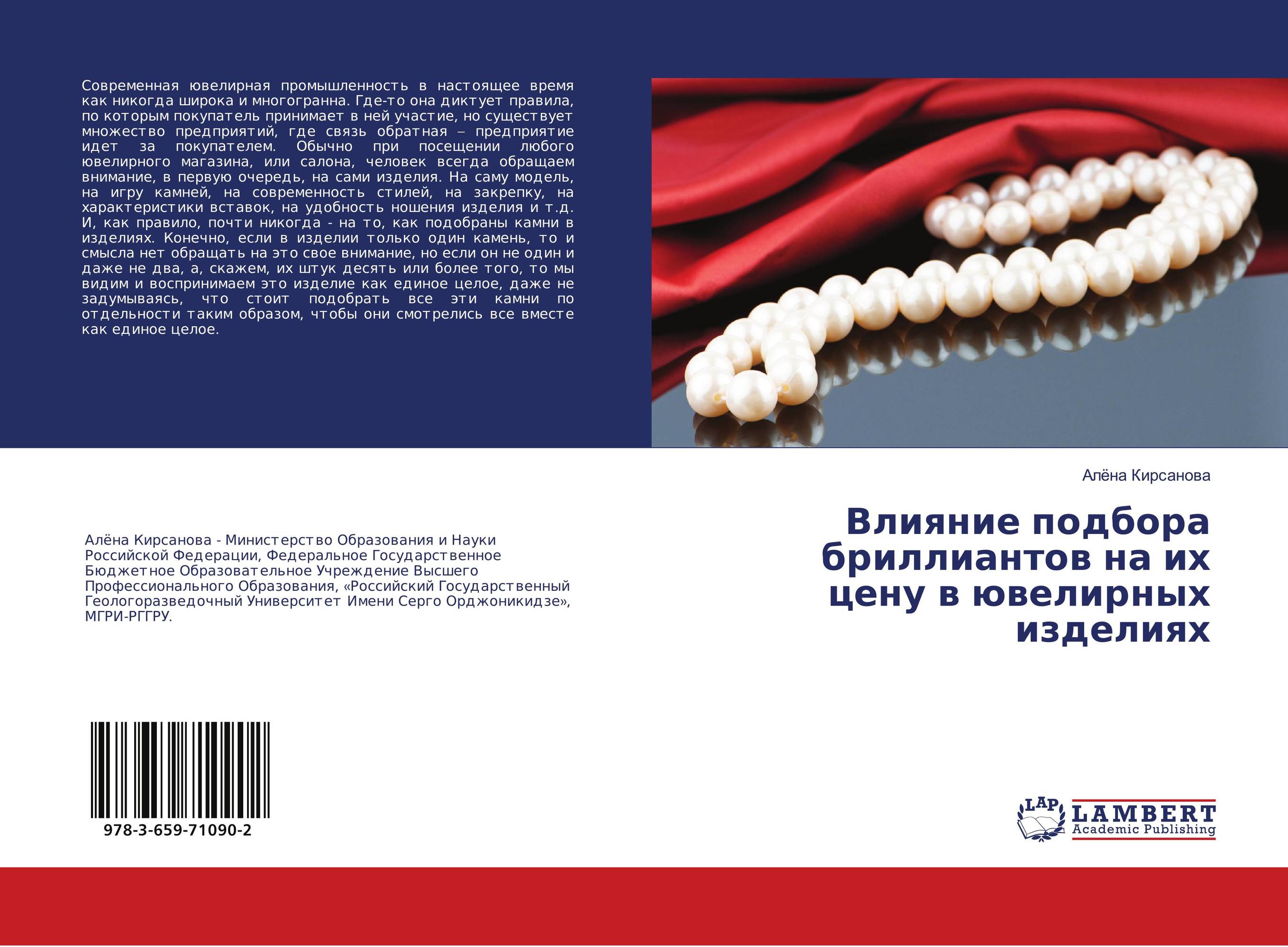 Влияние подбора бриллиантов на их цену в ювелирных изделиях..