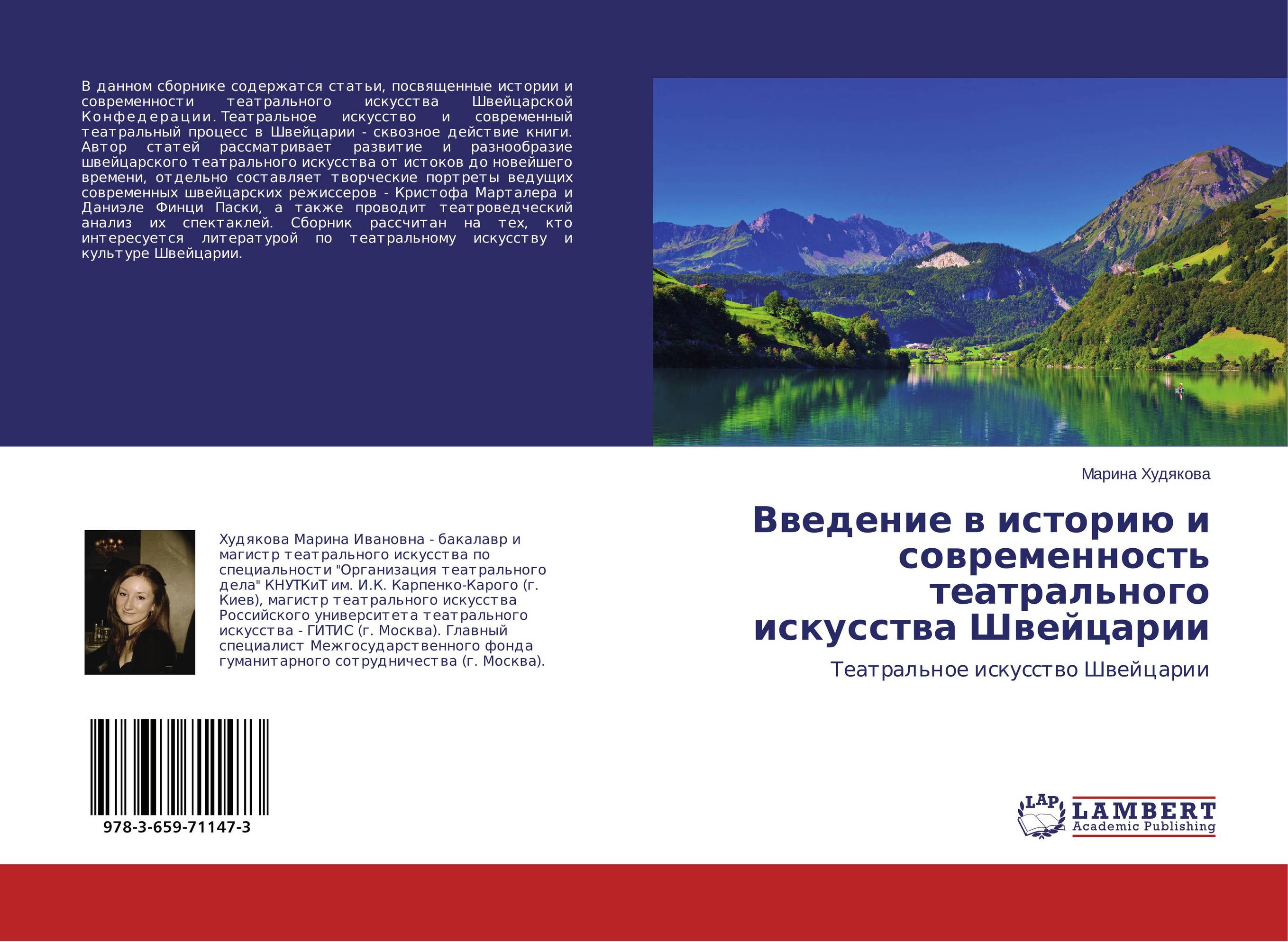 Введение в историю и современность театрального искусства Швейцарии. Театральное искусство Швейцарии.