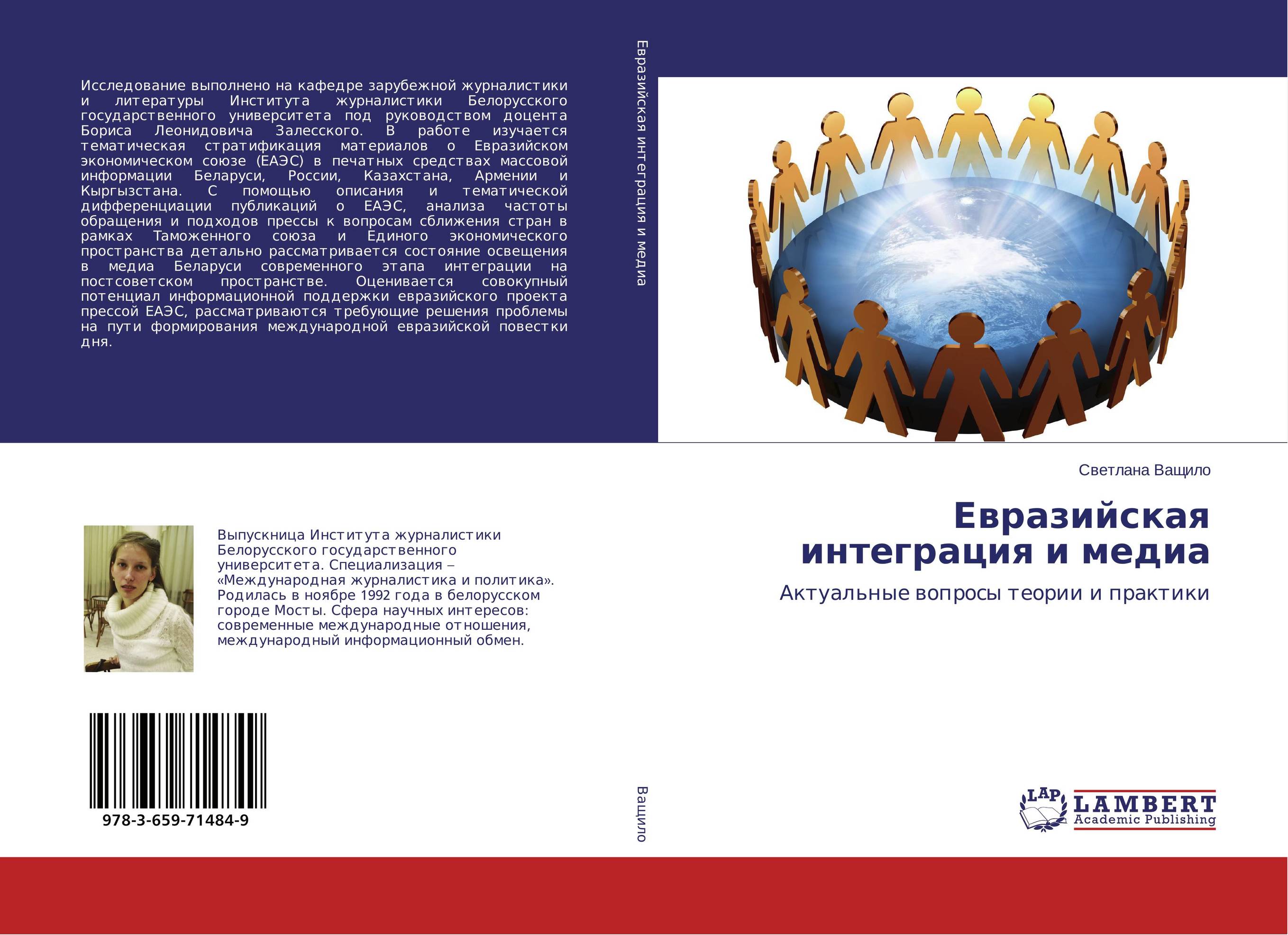 
        Евразийская интеграция и медиа. Актуальные вопросы теории и практики.
      