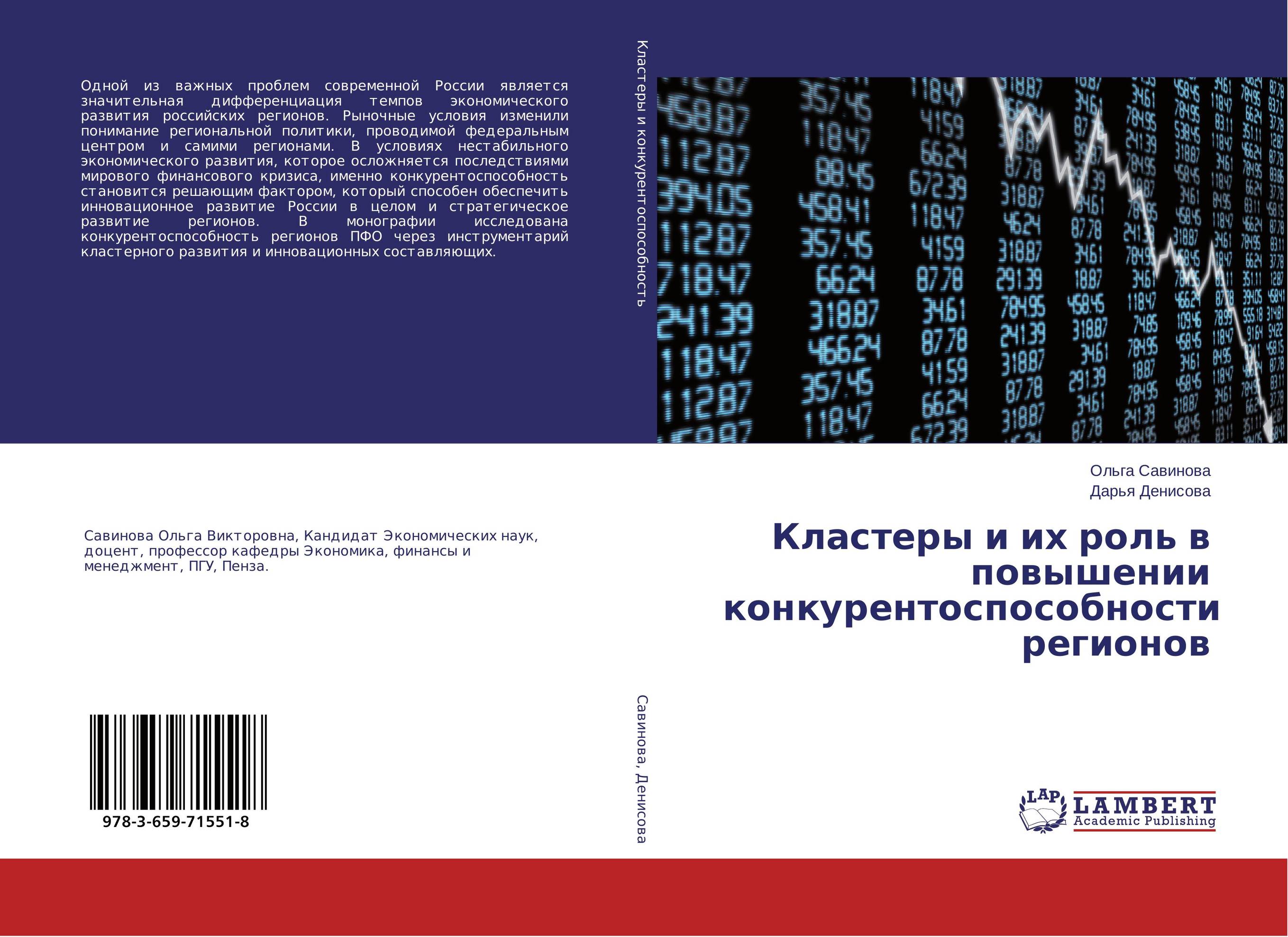 Кластеры и их роль в повышении конкурентоспособности регионов..