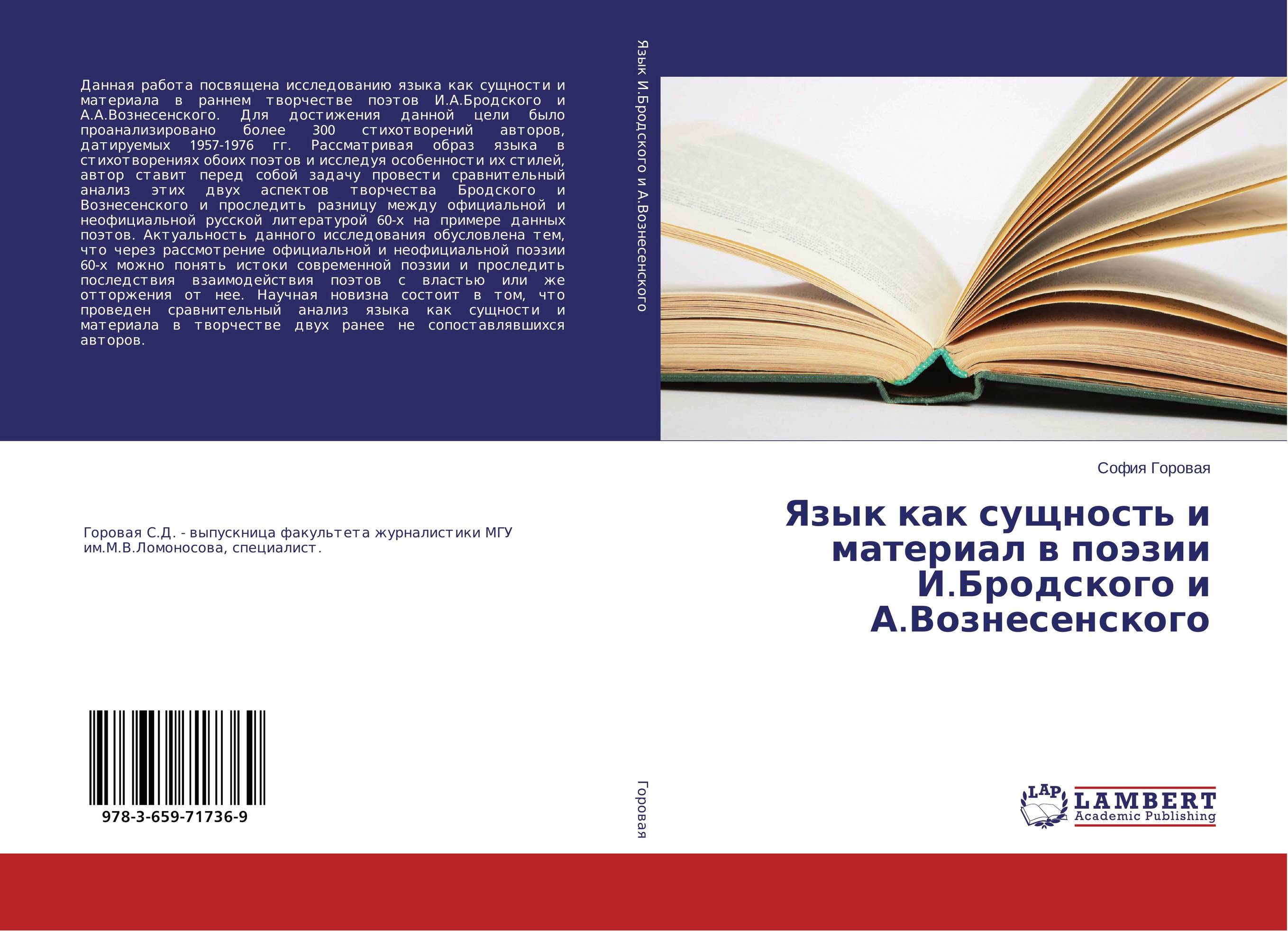 
        Язык как сущность и материал в поэзии И.Бродского и А.Вознесенского..
      