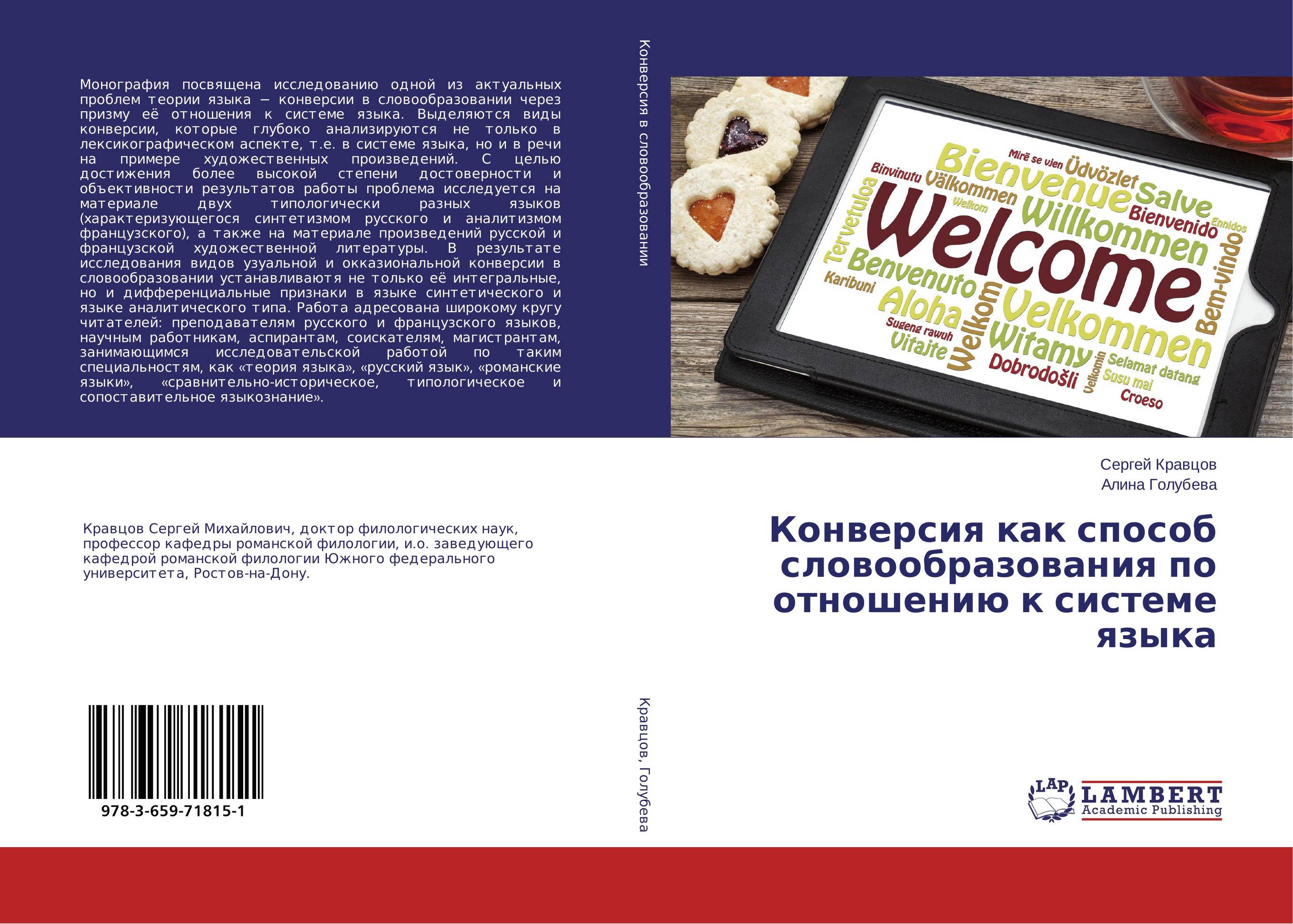 Конверсия как способ словообразования по отношению к системе языка..
