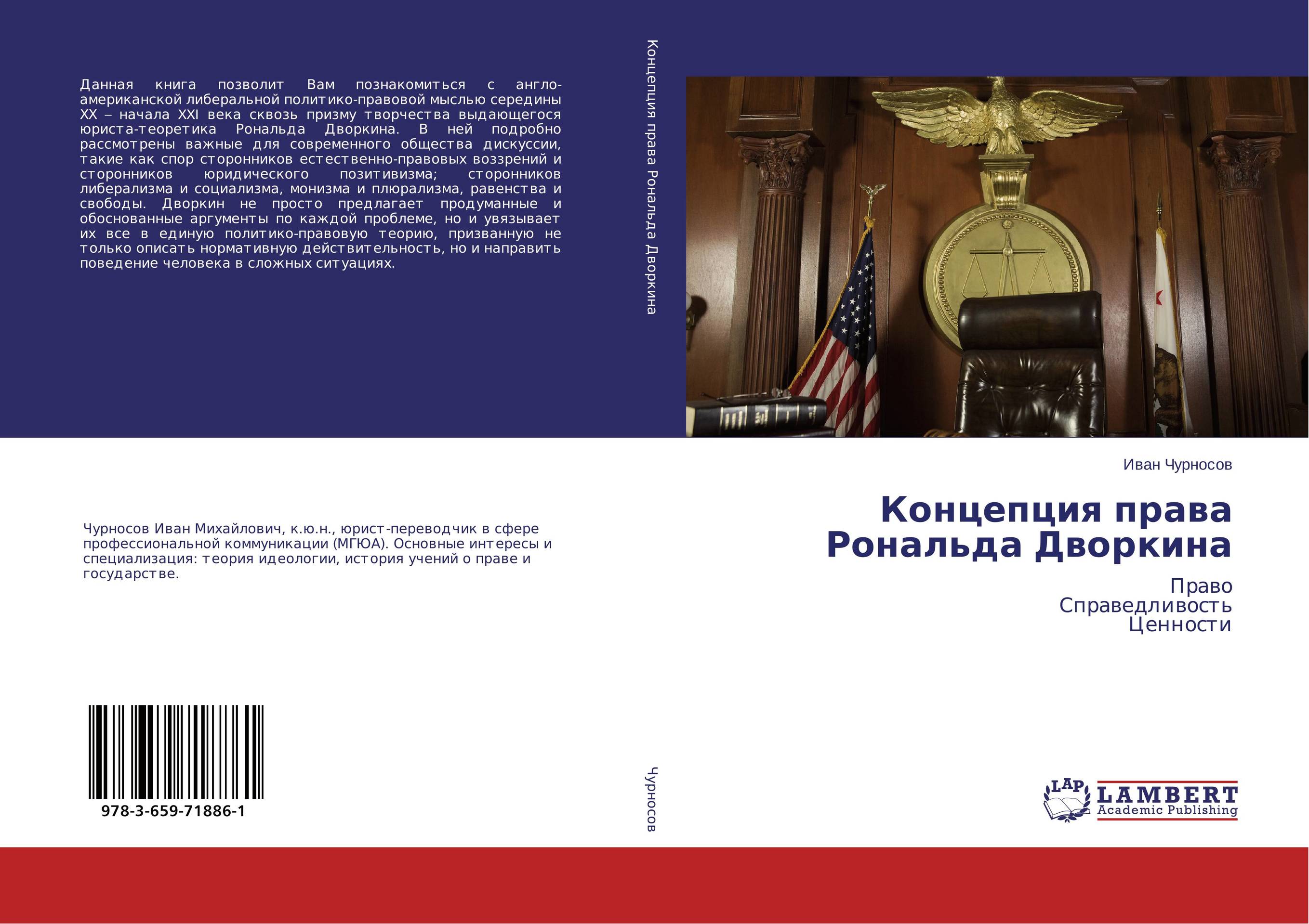 
        Концепция права Рональда Дворкина. Право Справедливость Ценности.
      