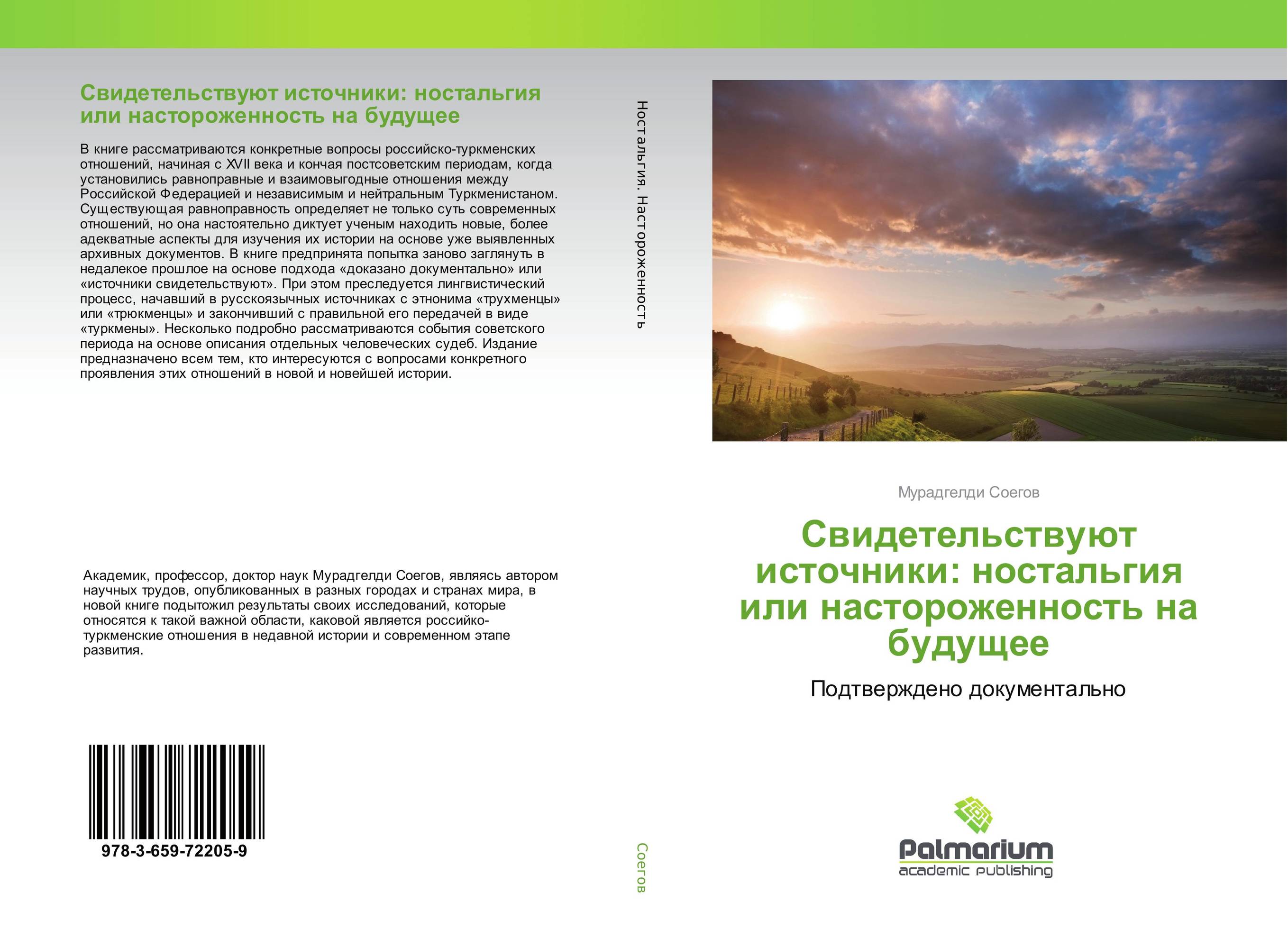Свидетельствуют источники: ностальгия или настороженность на будущее. Подтверждено документально.