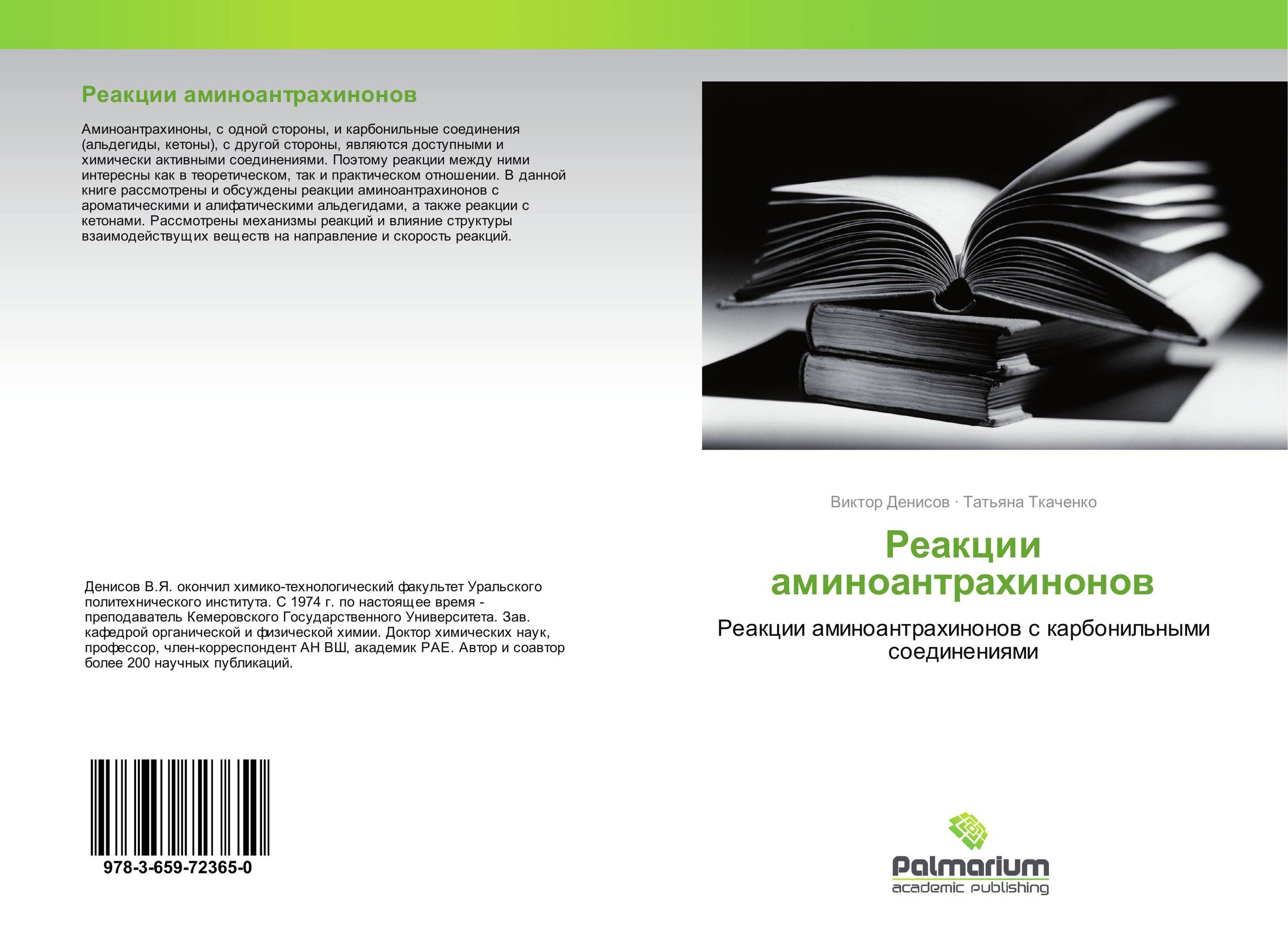 Реакции аминоантрахинонов. Реакции аминоантрахинонов с карбонильными соединениями.