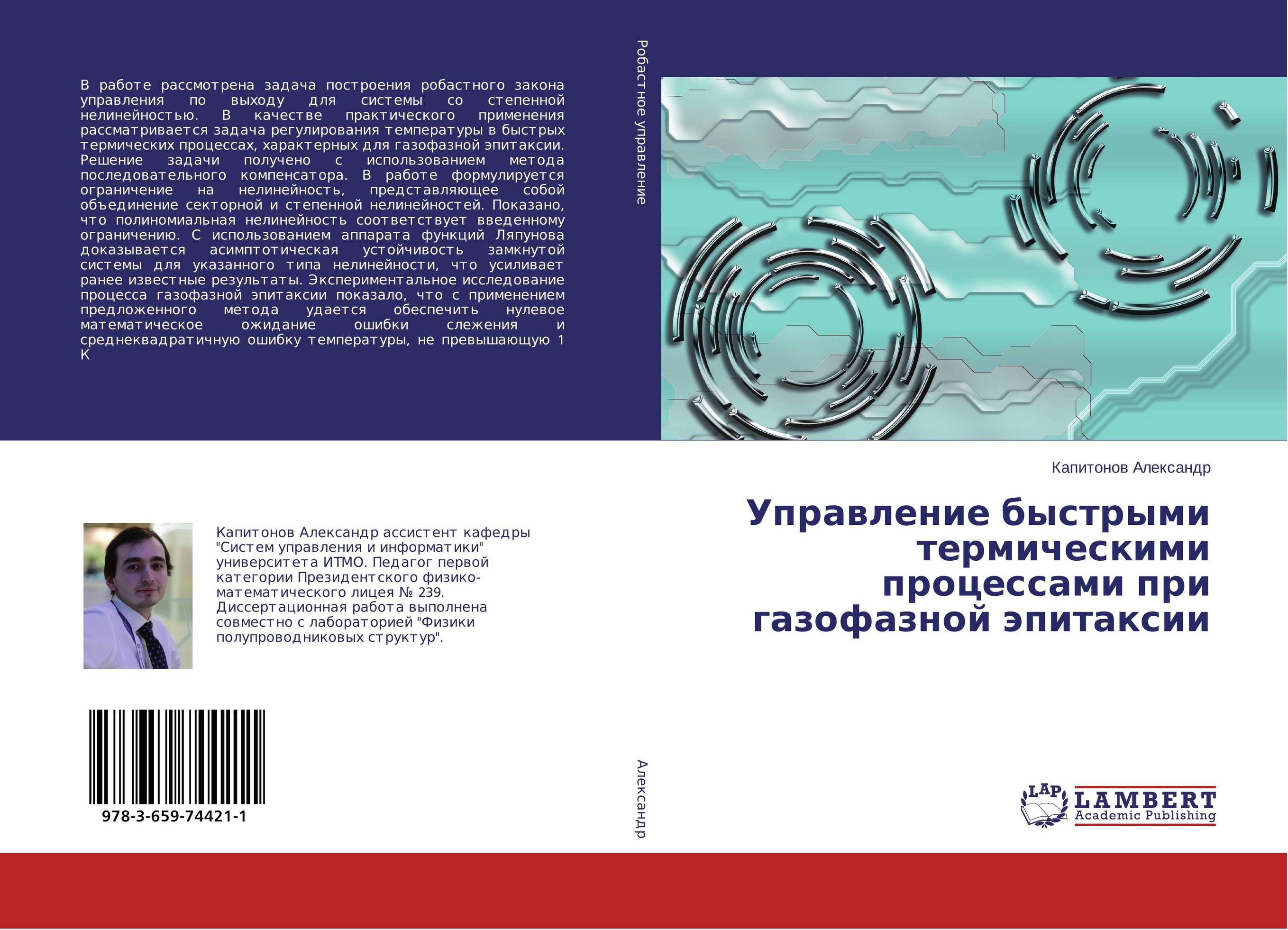 
        Управление быстрыми термическими процессами при газофазной эпитаксии..
      