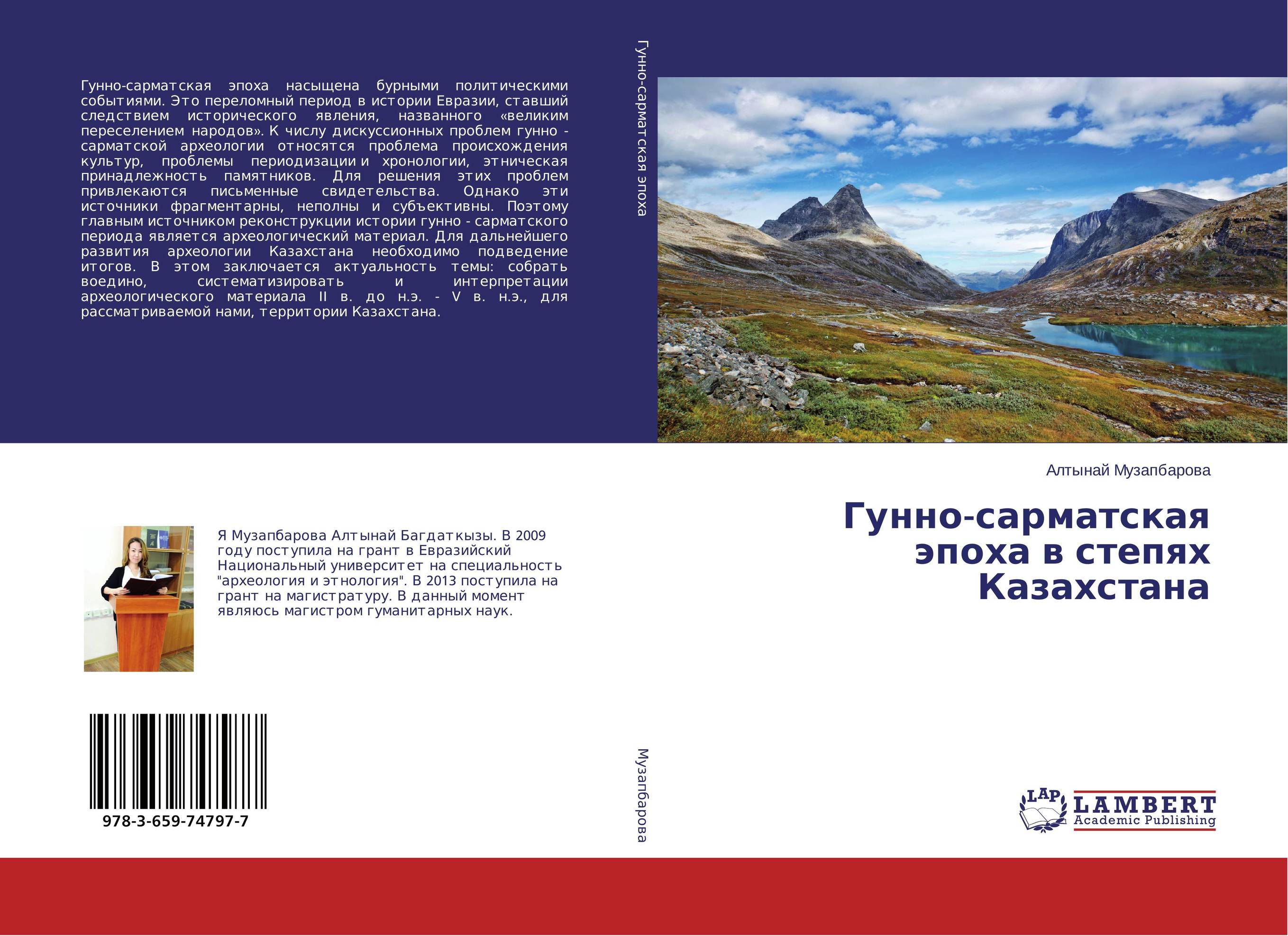 Гунно-сарматская эпоха в степях Казахстана..