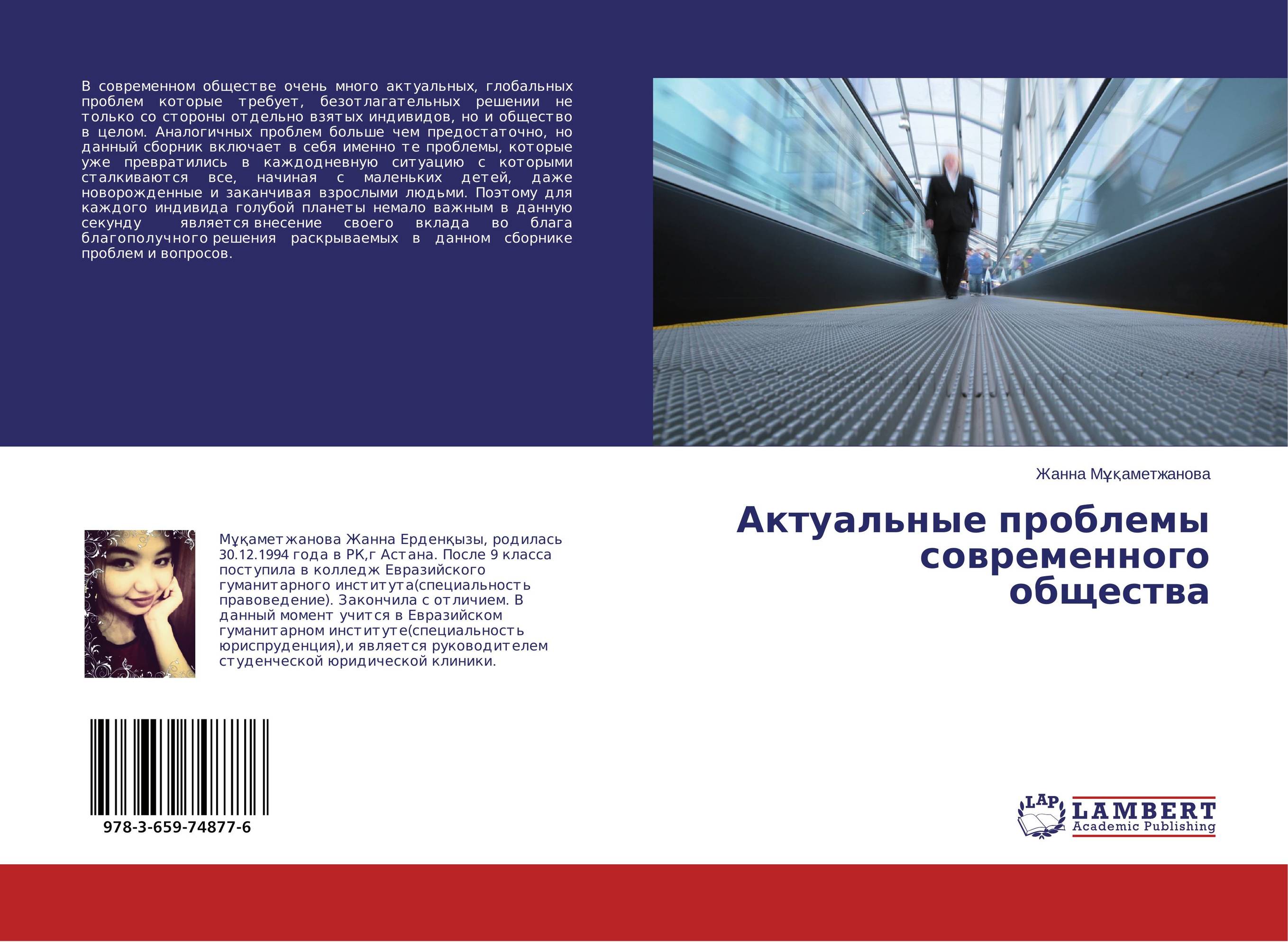 Актуальные проблемы современного общества. Сборник it проблемы. Сборник problem es plaisants.