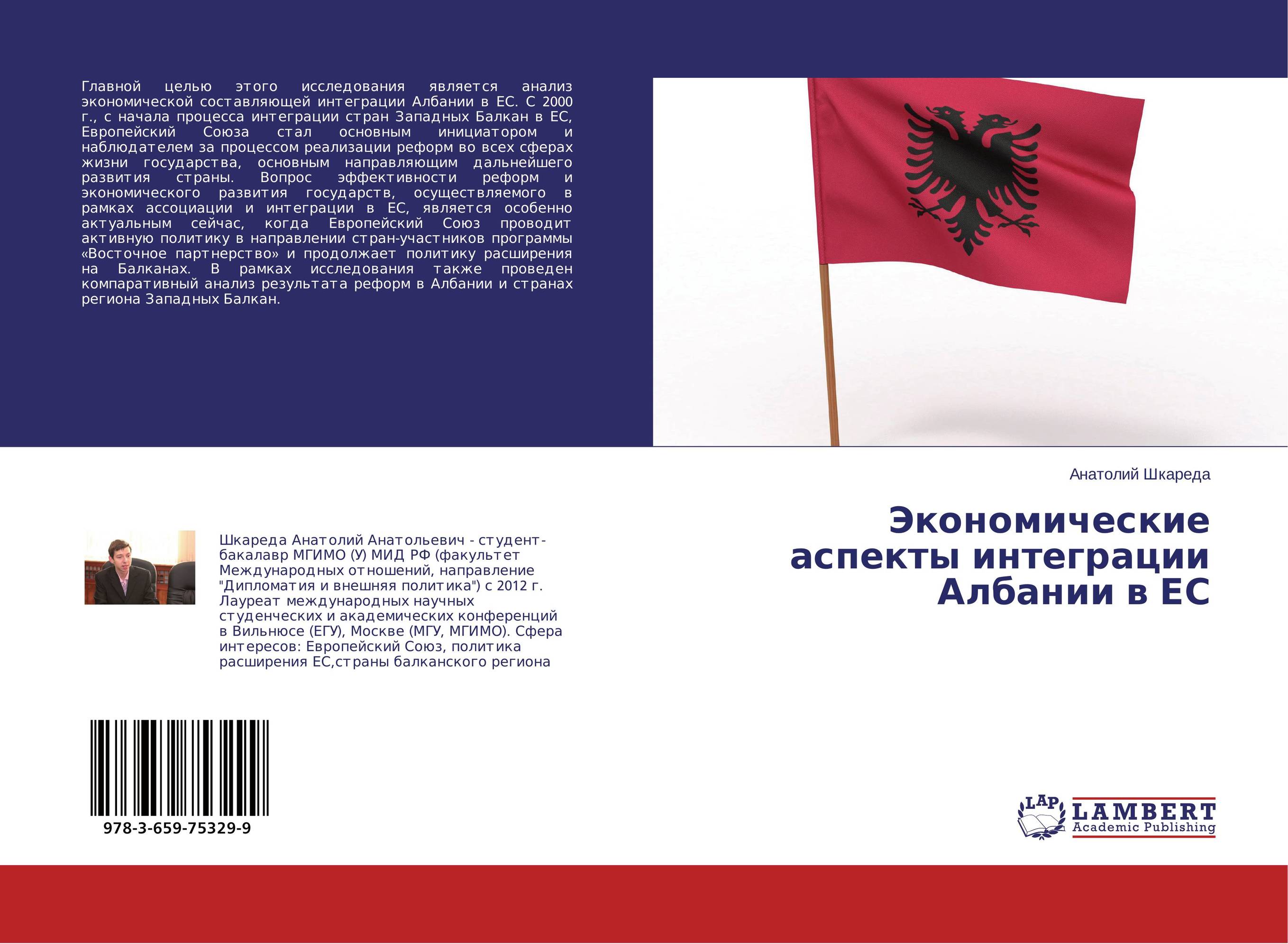
        Экономические аспекты интеграции Албании в ЕС..
      