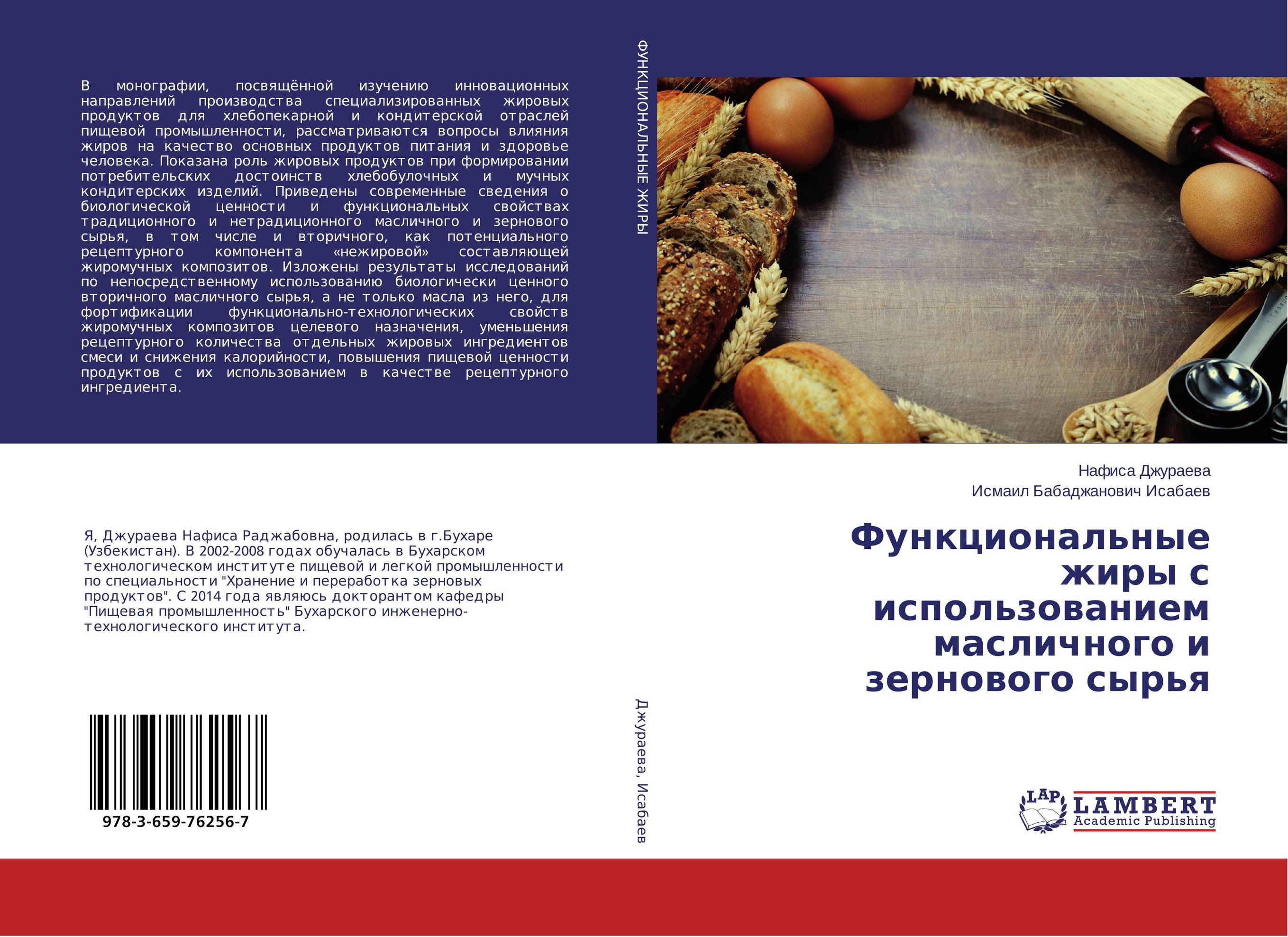 Функциональные жиры с использованием масличного и зернового сырья..