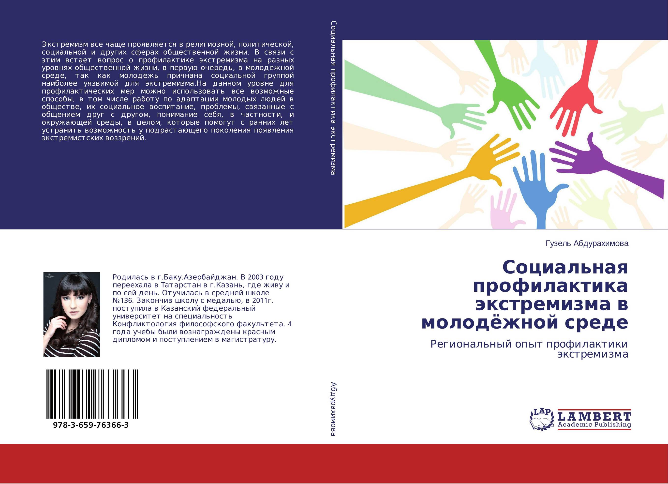 Социальная профилактика экстремизма в молодёжной среде. Региональный опыт профилактики экстремизма.