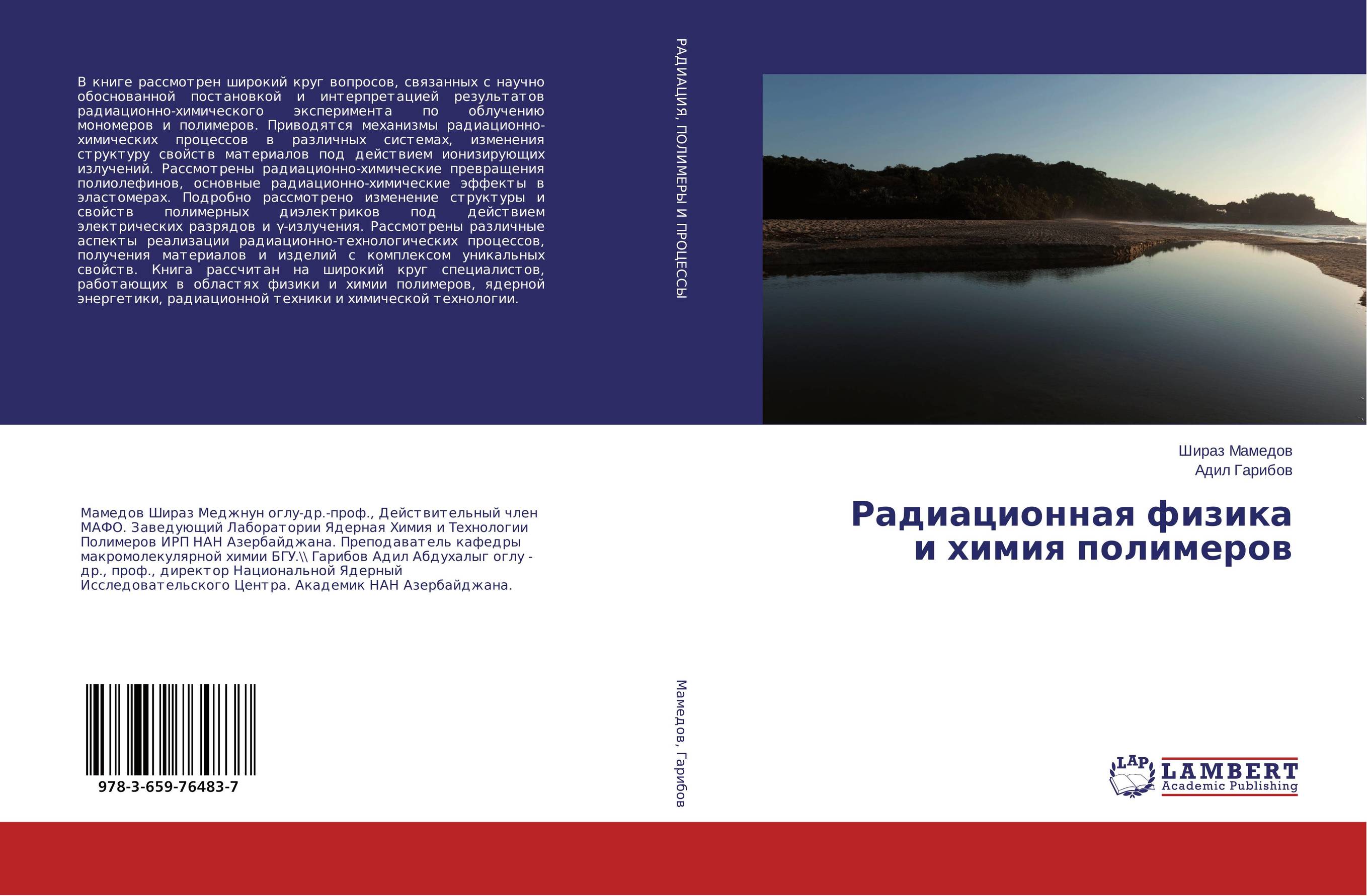 Радиационная физика и химия полимеров..