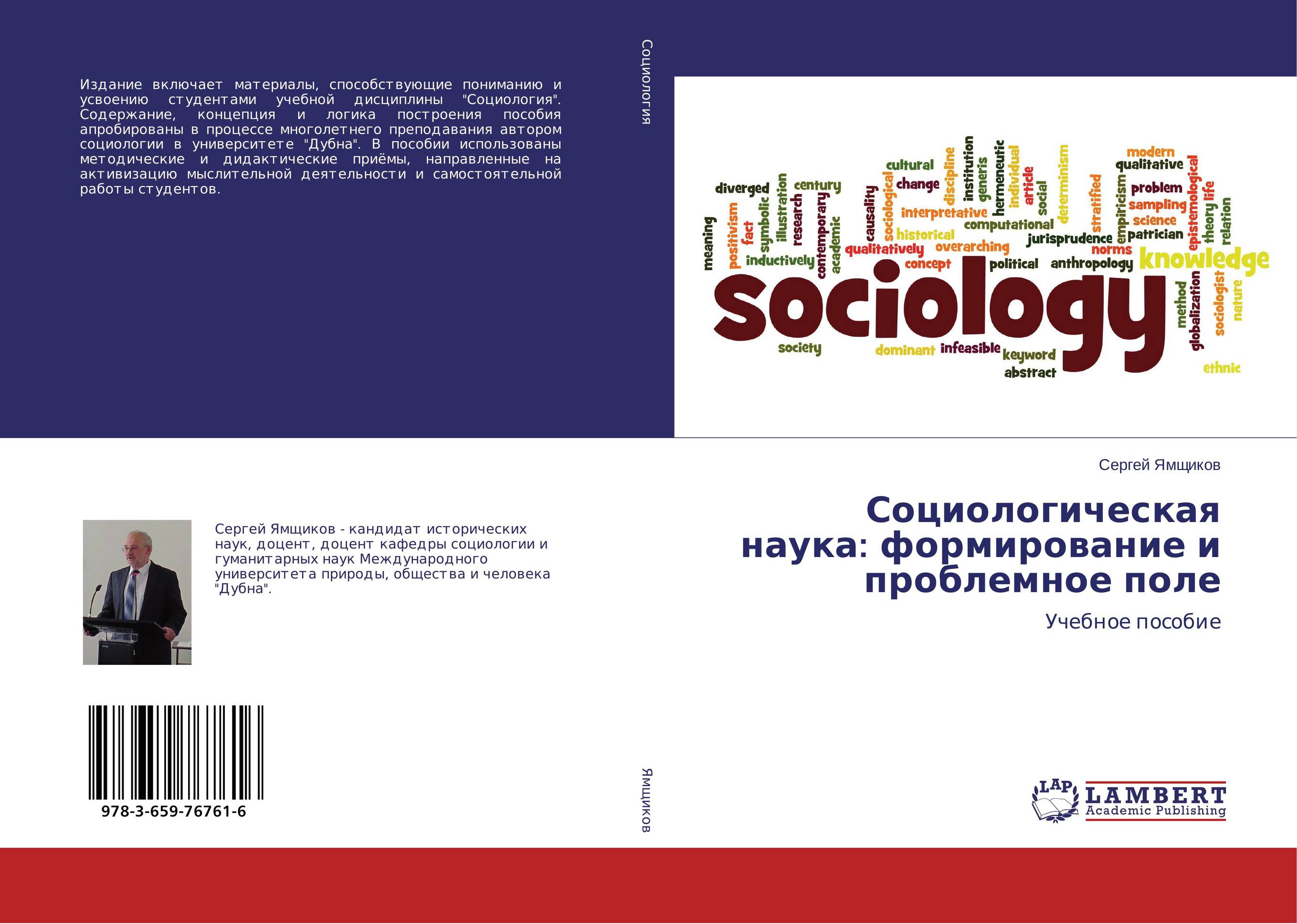 
        Социологическая наука: формирование и проблемное поле. Учебное пособие.
      