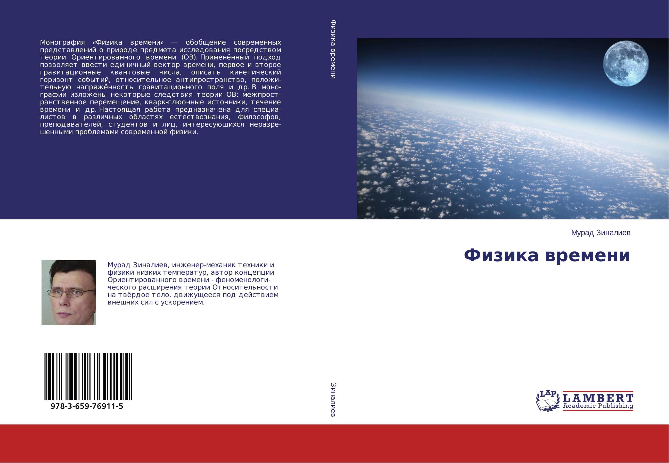 физика времени книга. книги о физике и о времени. «глазами физика». время физика книга. "физика времени".