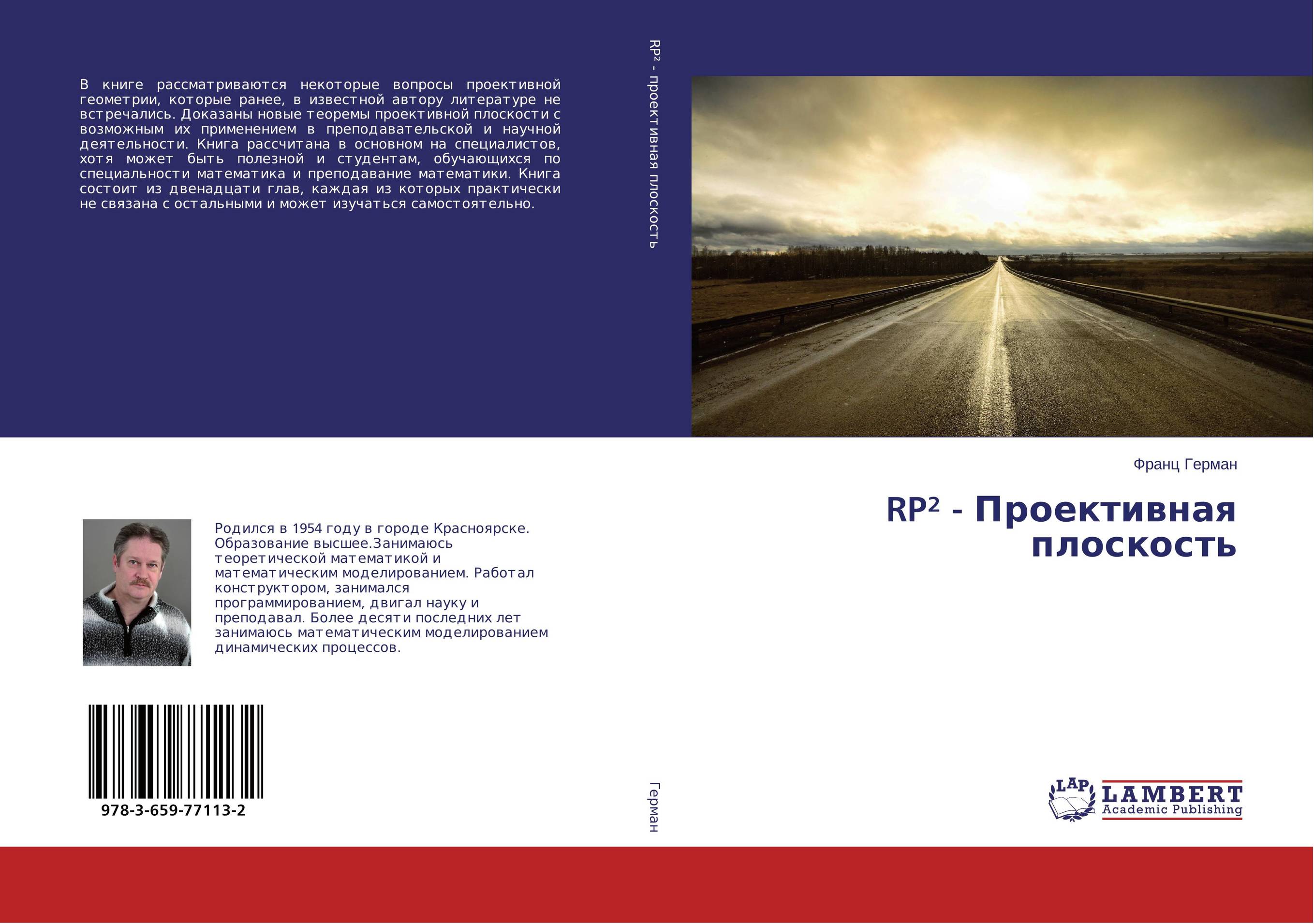 
        RP&sup2; - Проективная плоскость..
      