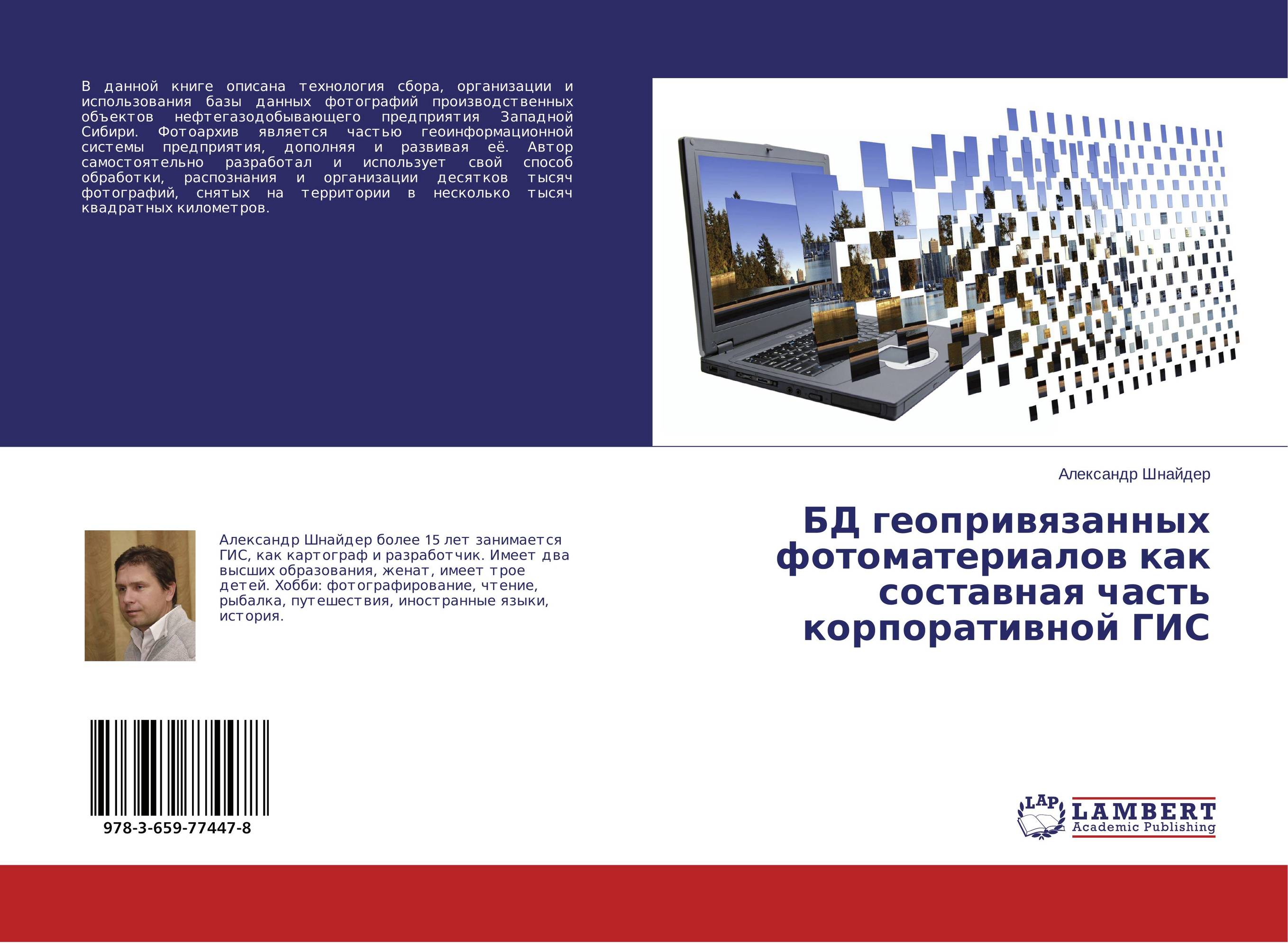 БД геопривязанных фотоматериалов как составная часть корпоративной ГИС..