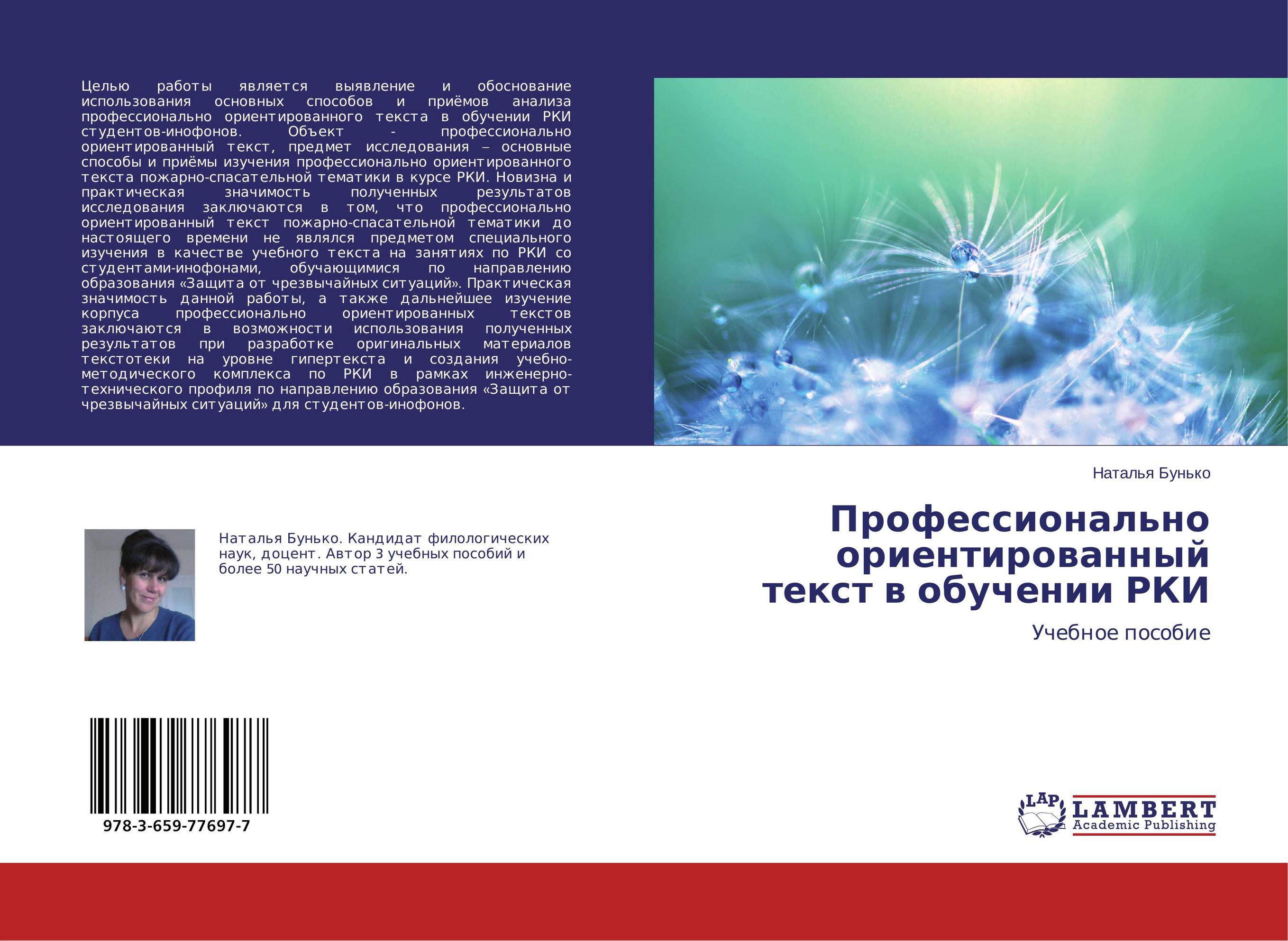 Профессионально ориентированный текст в обучении РКИ. Учебное пособие.