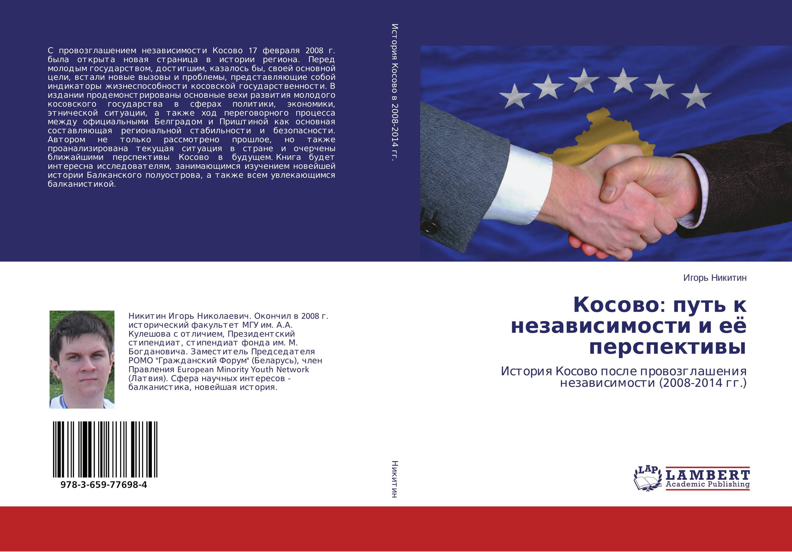
        Косово: путь к независимости и её перспективы. История Косово после провозглашения независимости (2008-2014 гг.).
      