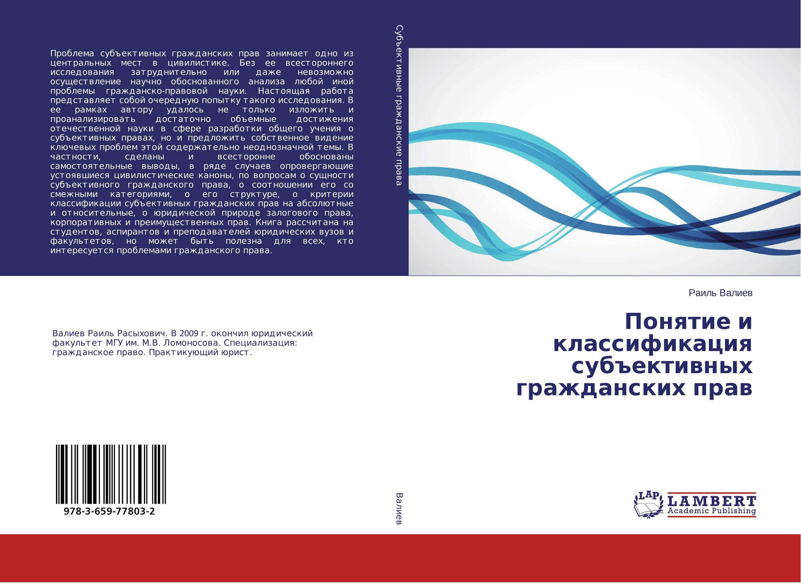 Понятие и классификация субъективных гражданских прав..