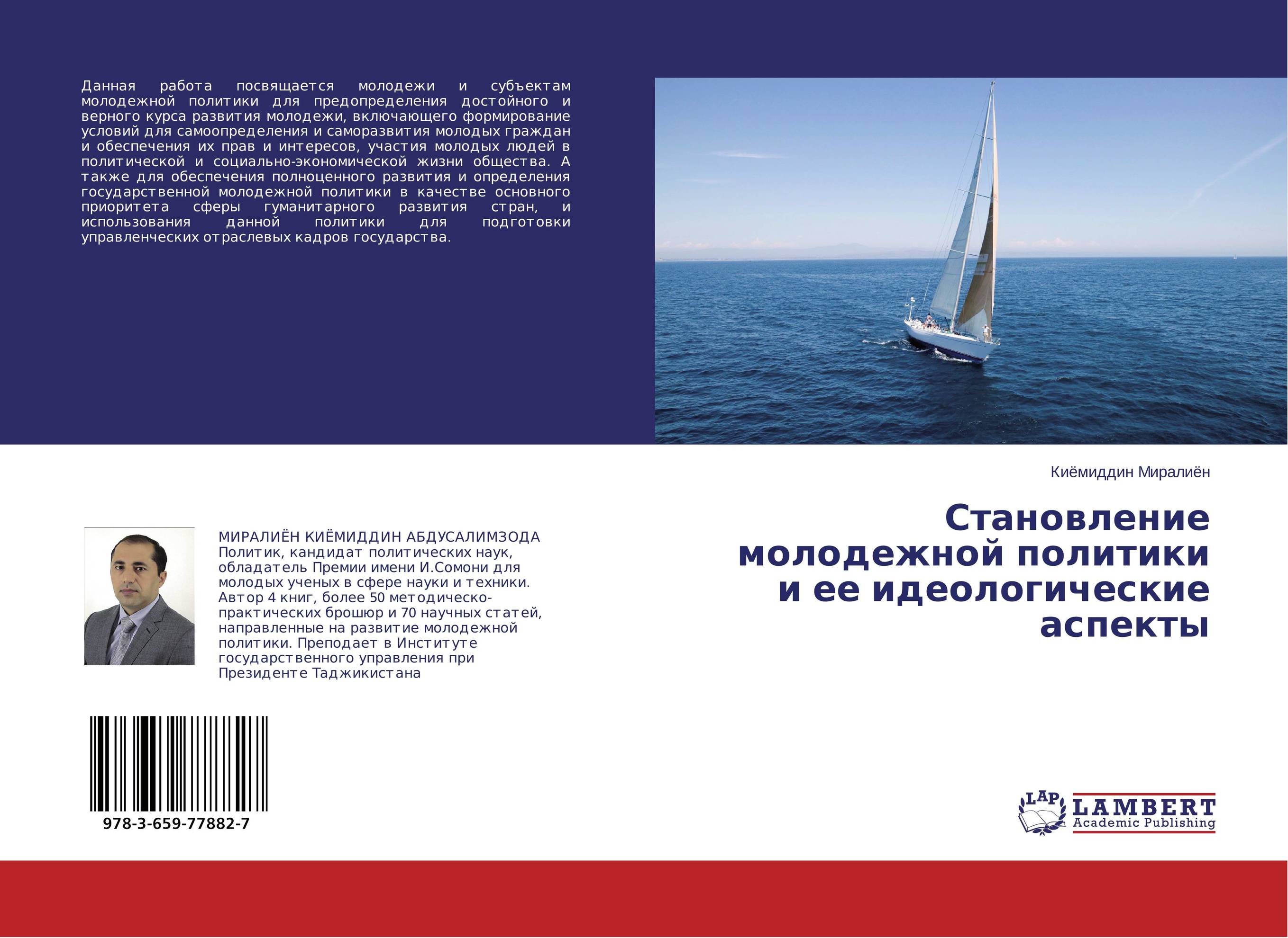 Становление молодежной политики и ее идеологические аспекты..