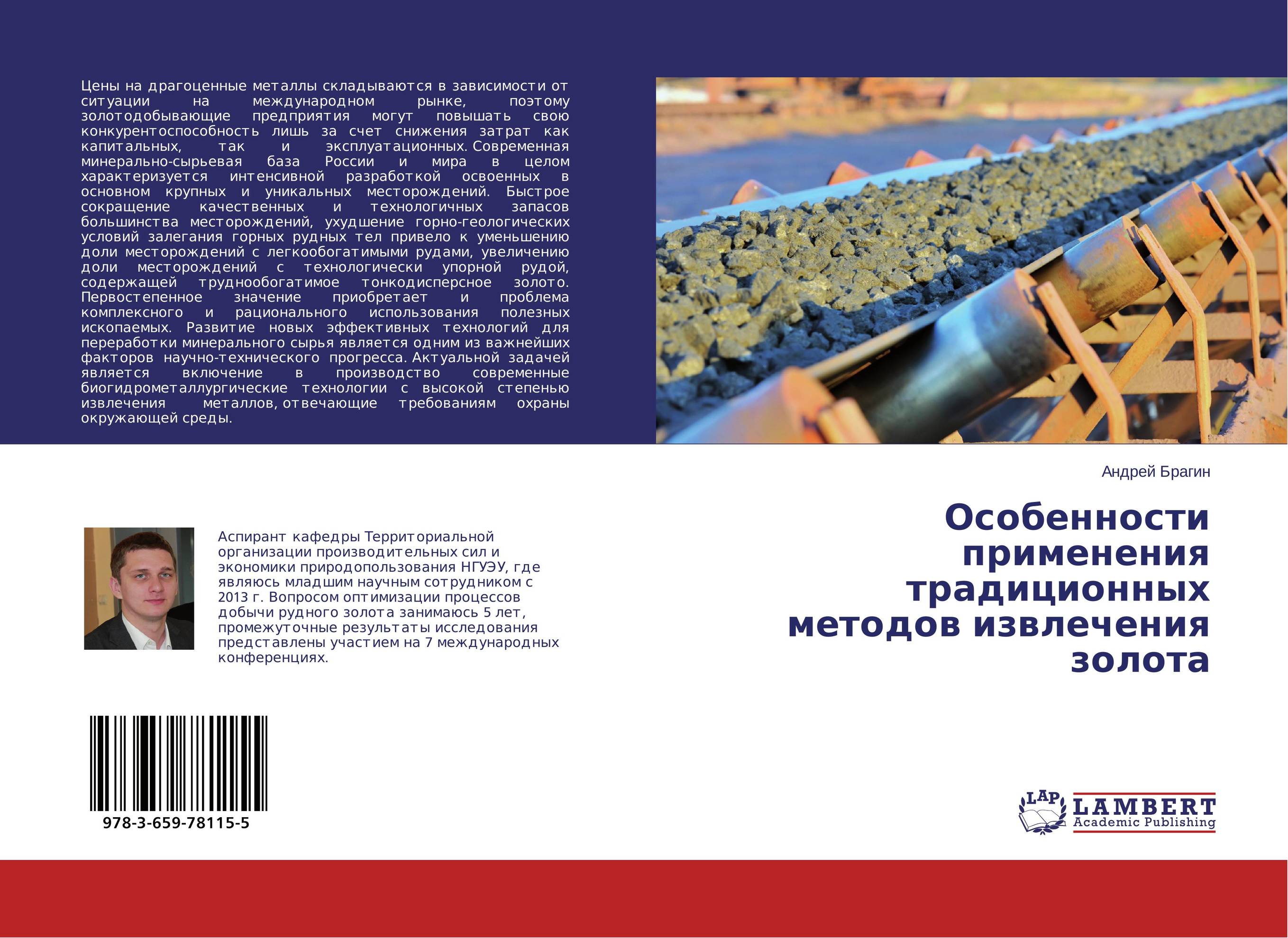 Особенности применения традиционных методов извлечения золота..