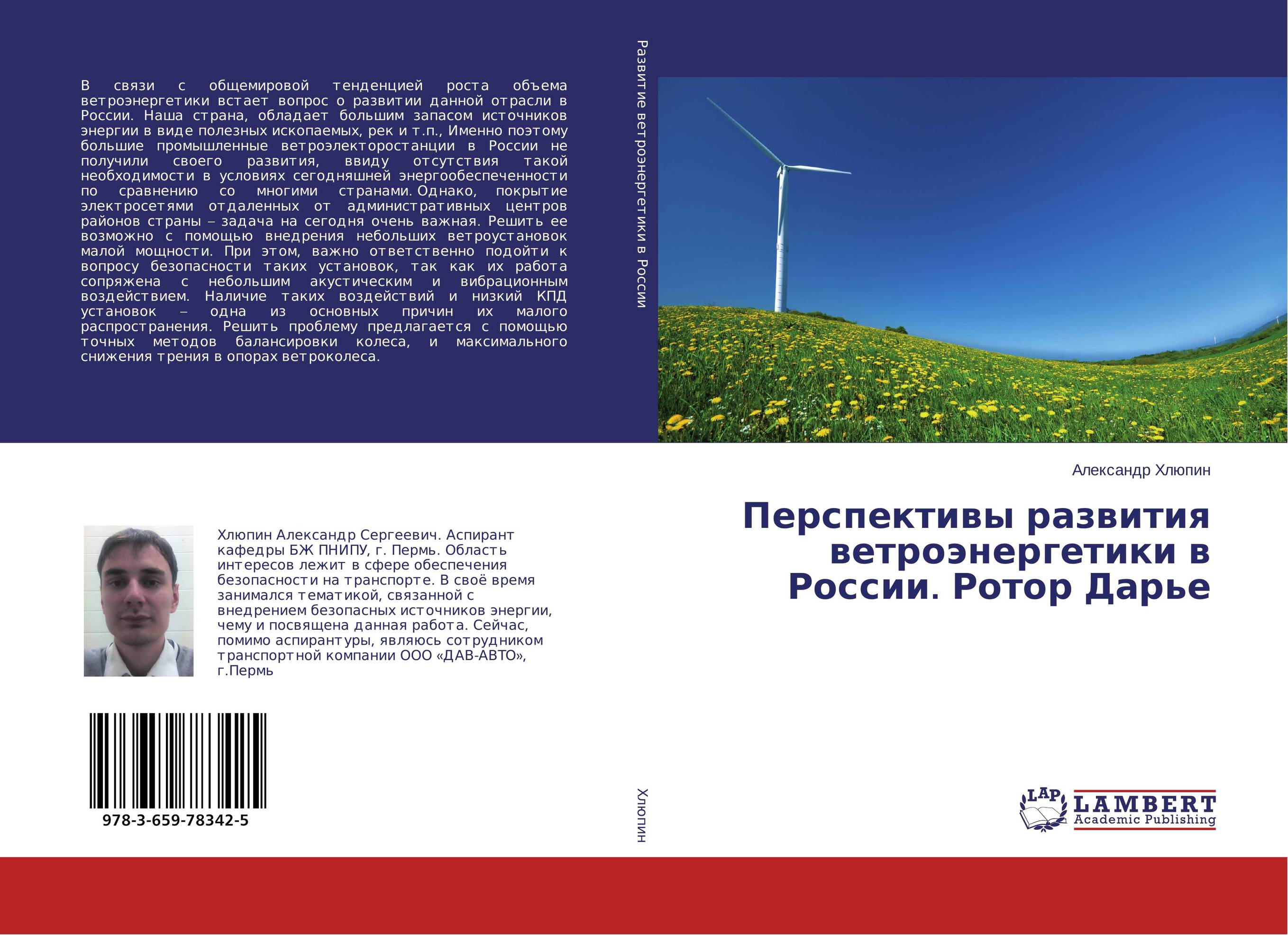 
        Перспективы развития ветроэнергетики в России. Ротор Дарье..
      