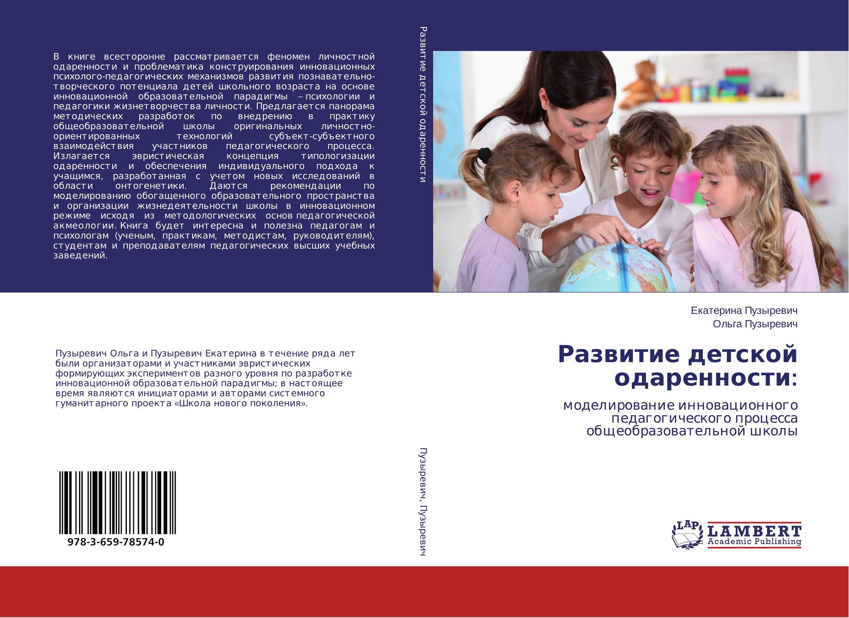 
        Развитие детской одаренности:. Моделирование инновационного педагогического процесса общеобразовательной школы.
      