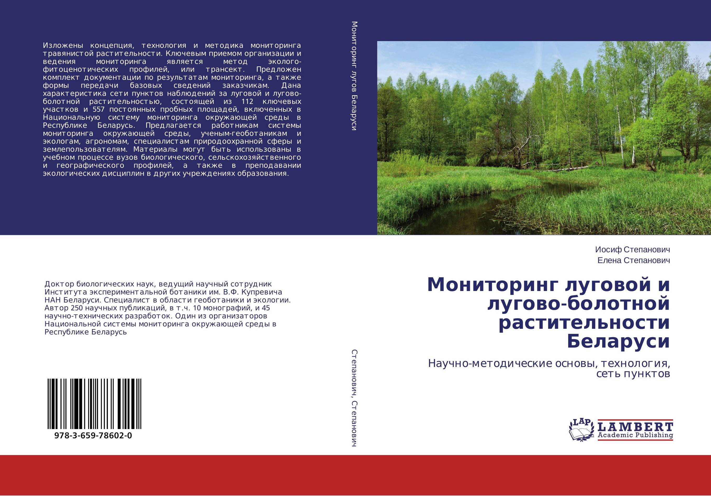 
        Мониторинг луговой и лугово-болотной растительности Беларуси. Научно-методические основы, технология, сеть пунктов.
      