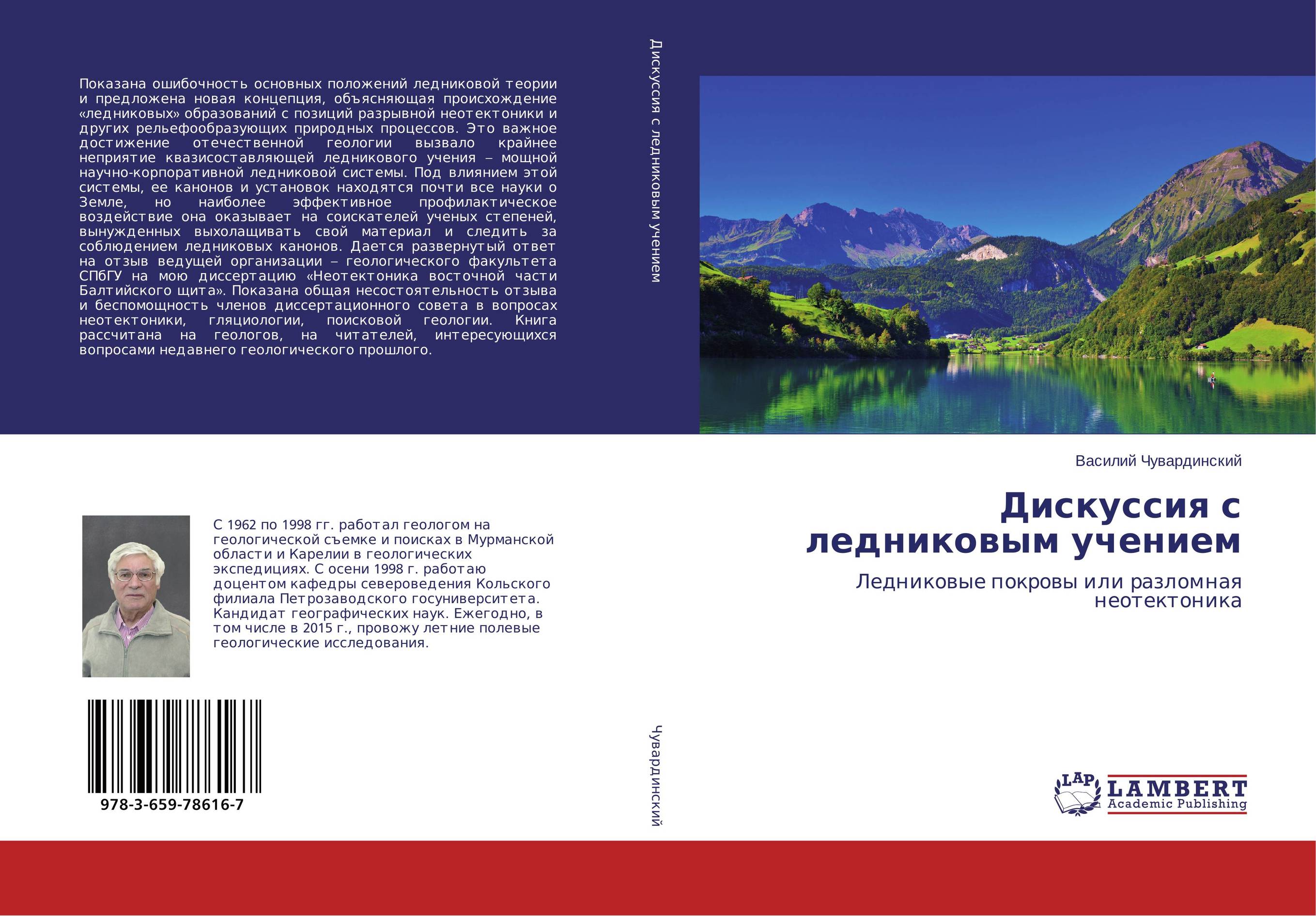 Дискуссия с ледниковым учением. Ледниковые покровы или разломная неотектоника.