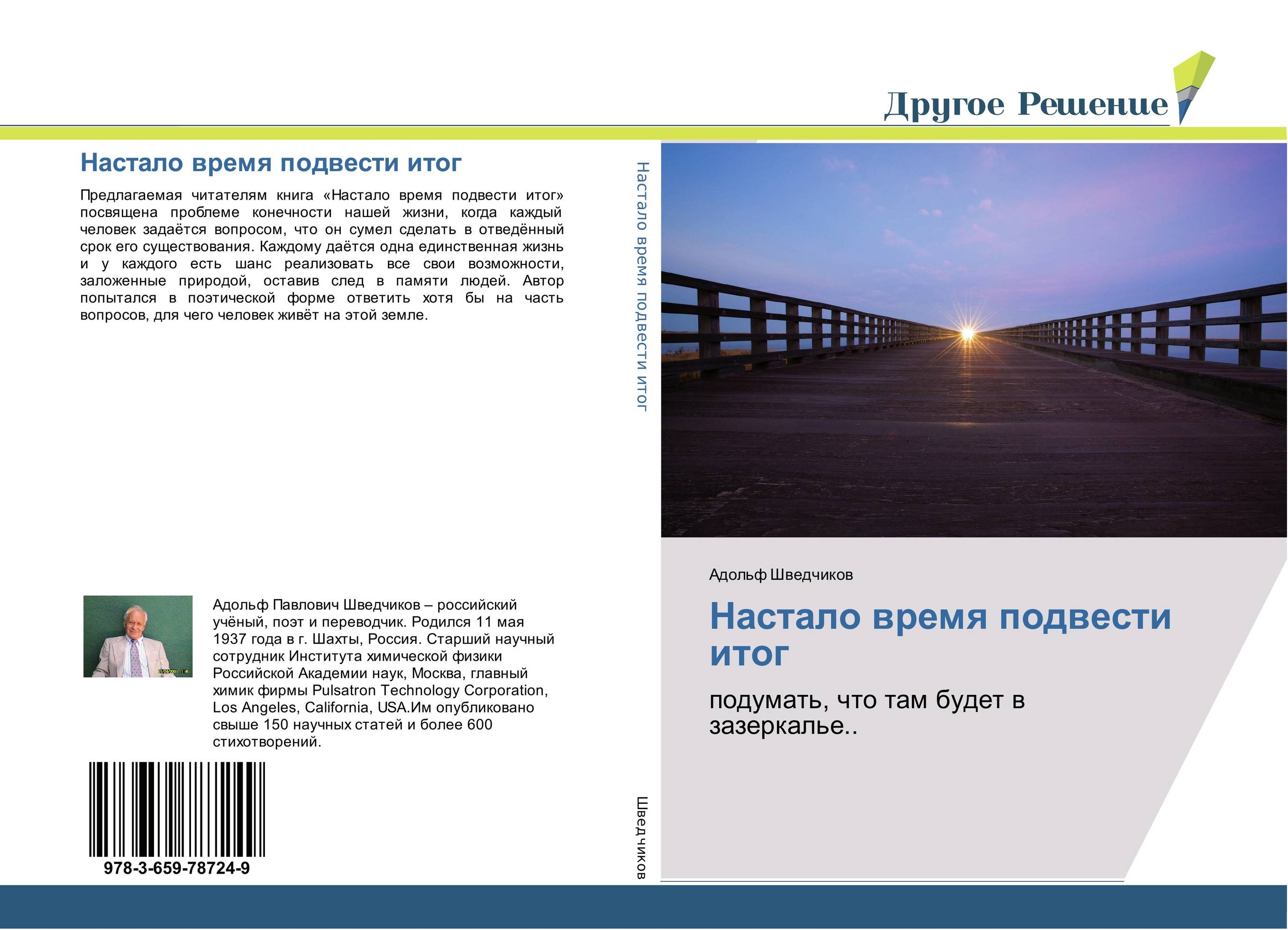 Настало время подвести итог. Подумать, что там будет в зазеркалье...