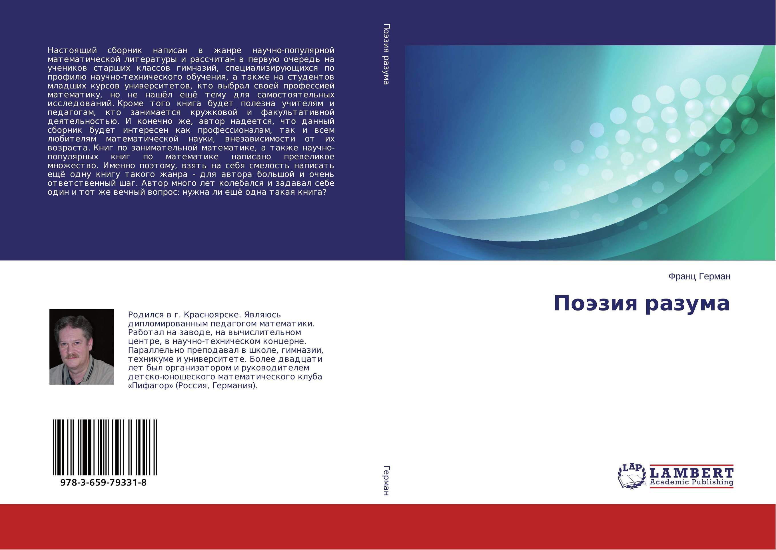 
        Поэзия разума..
      