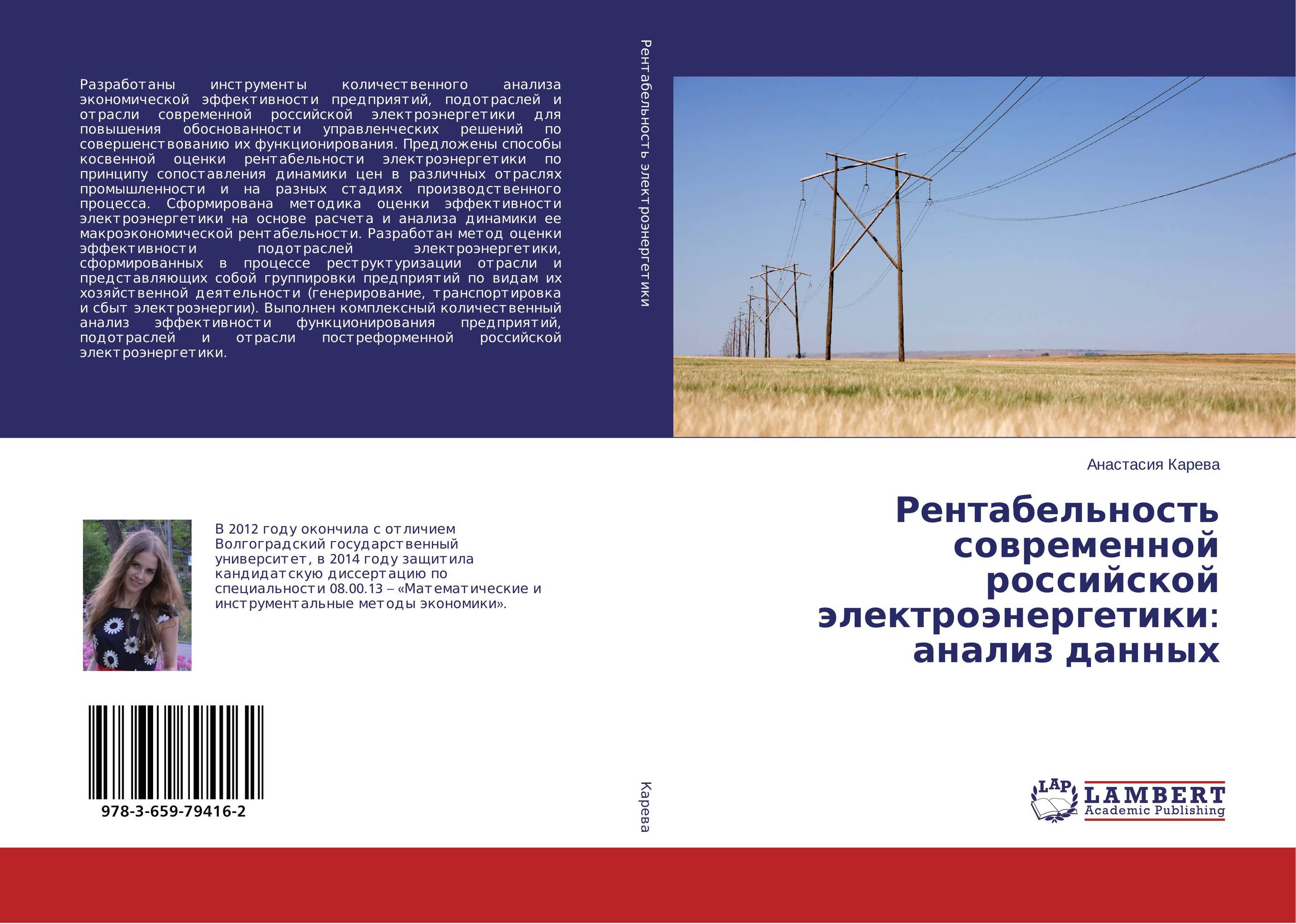 
        Рентабельность современной российской электроэнергетики: анализ данных..
      