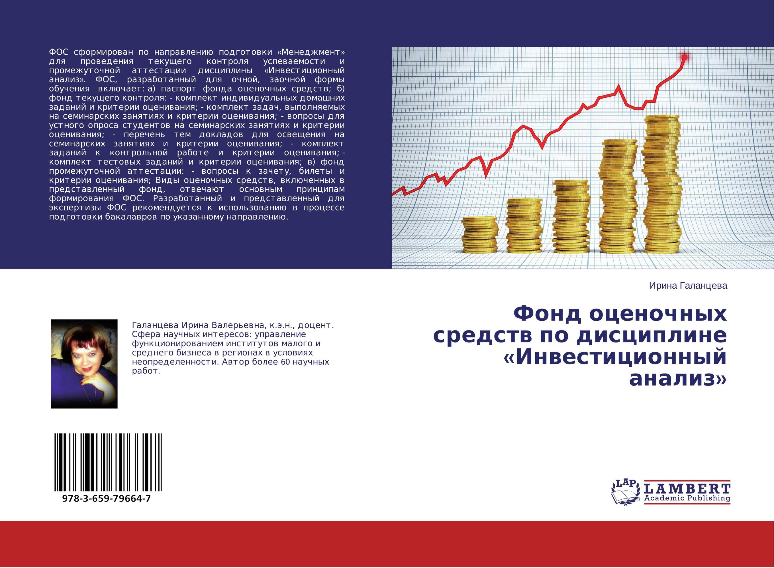 
        Фонд оценочных средств по дисциплине &laquo;Инвестиционный анализ&raquo;..
      