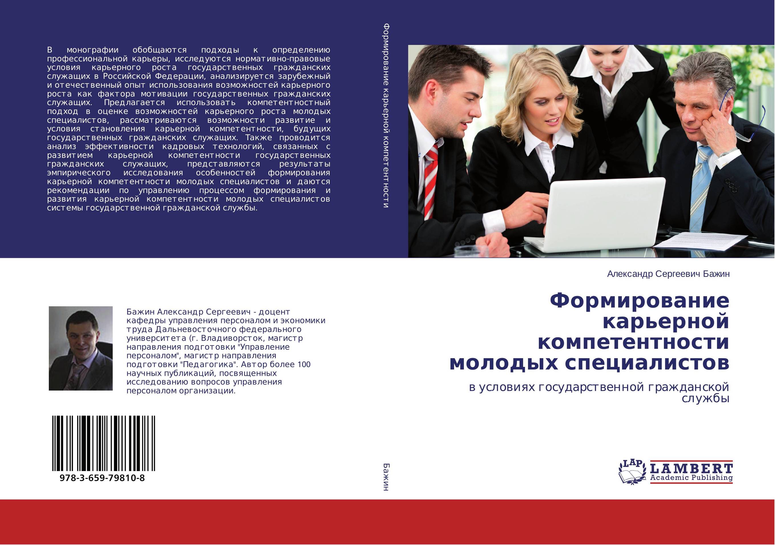 Формирование карьерной компетентности молодых специалистов. В условиях государственной гражданской службы.