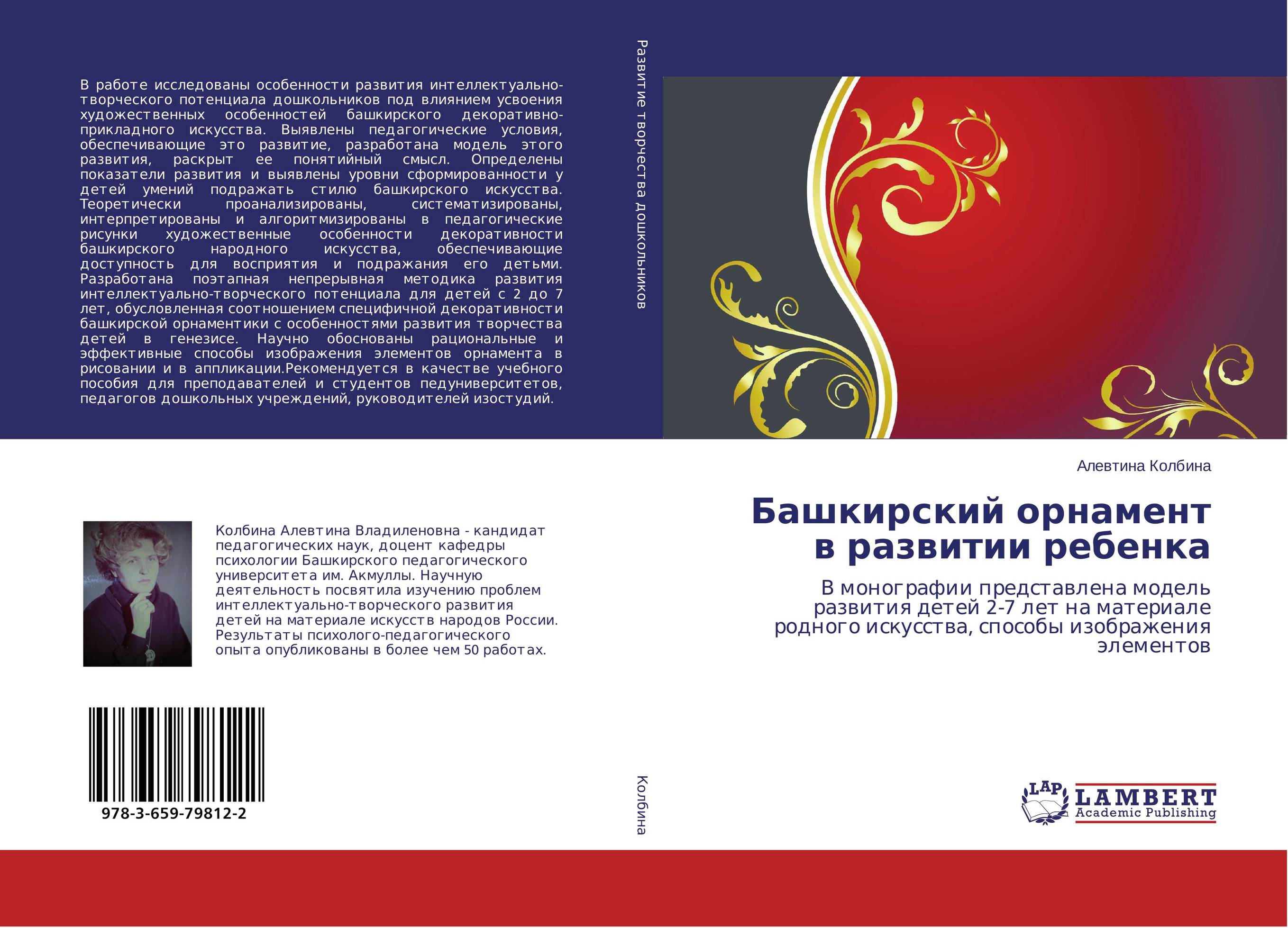 
        Башкирский орнамент в развитии ребенка. В монографии представлена модель развития детей 2-7 лет на материале родного искусства, способы изображения элементов.
      