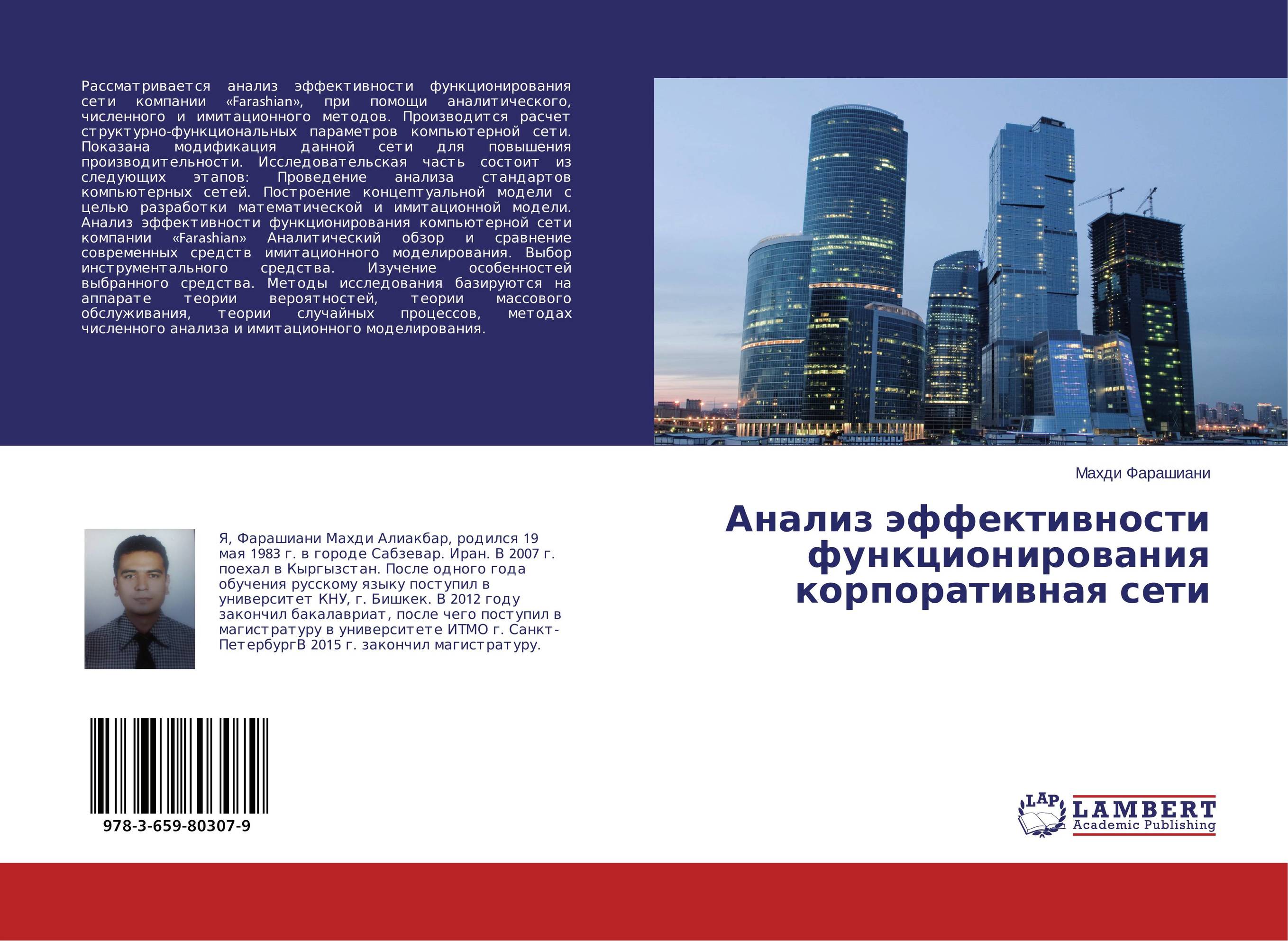 Анализ эффективности функционирования корпоративная сети..