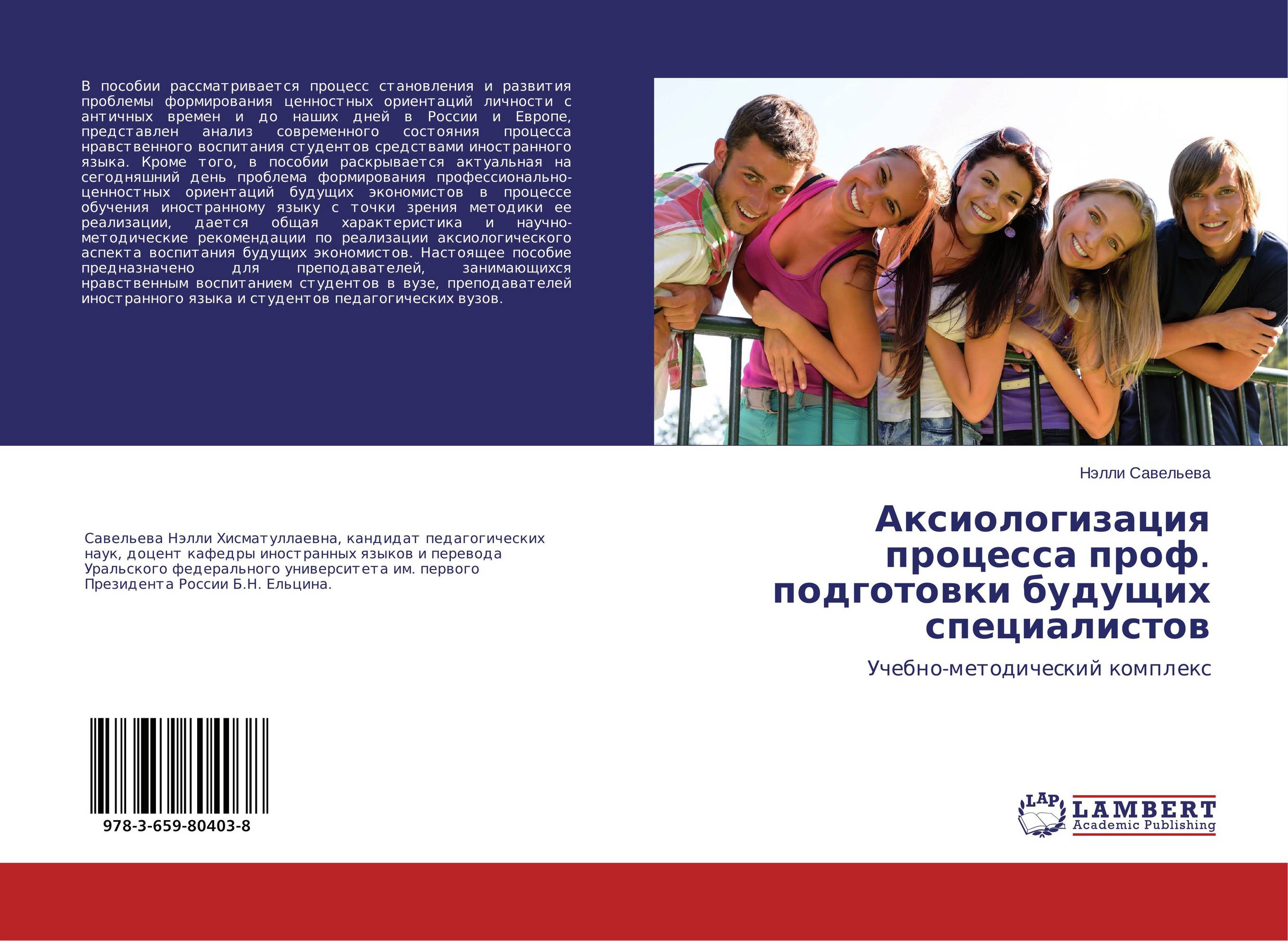 Аксиологизация процесса проф. подготовки будущих специалистов. Учебно-методический комплекс.