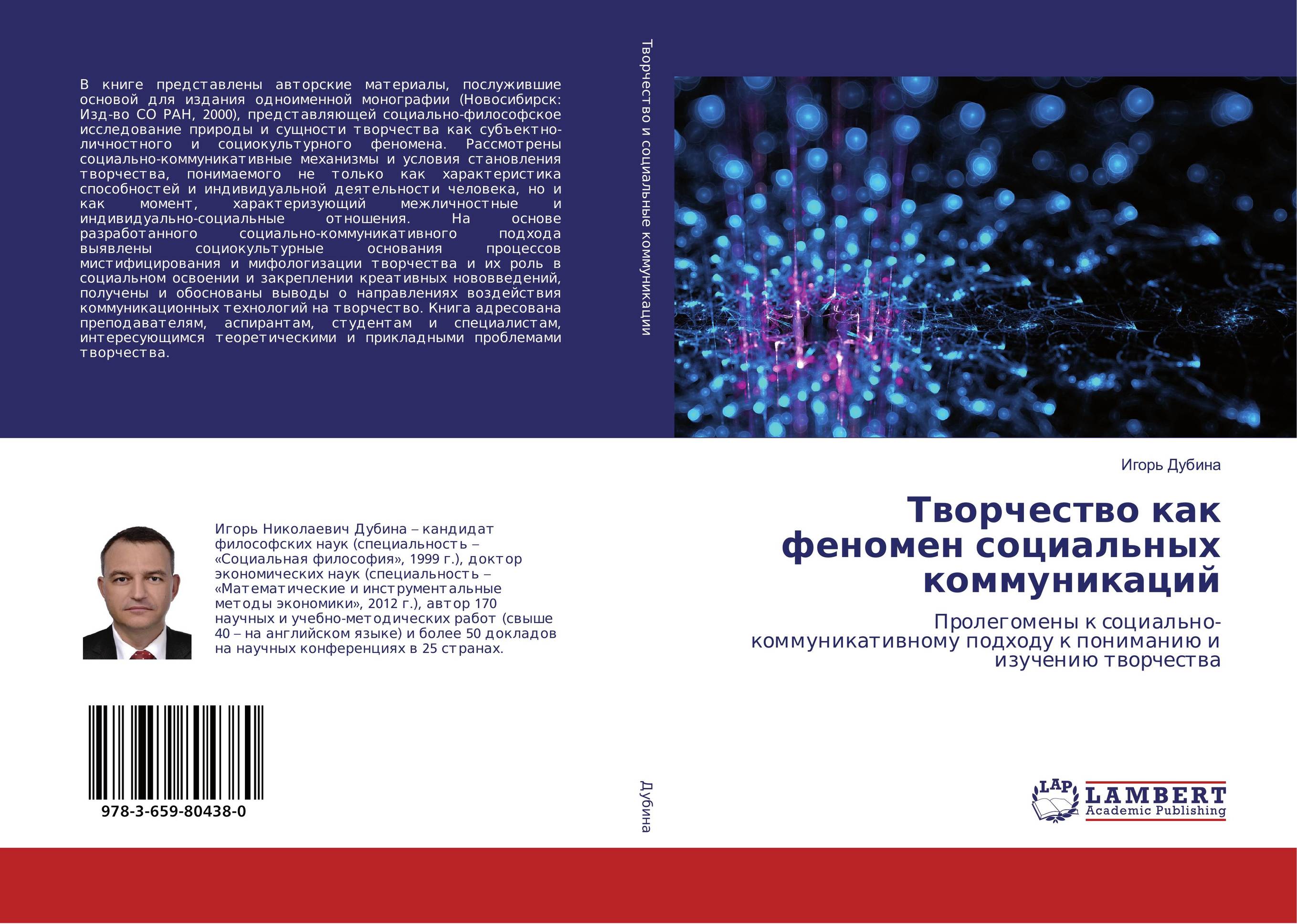 
        Творчество как феномен социальных коммуникаций. Пролегомены к социально-коммуникативному подходу к пониманию и изучению творчества.
      